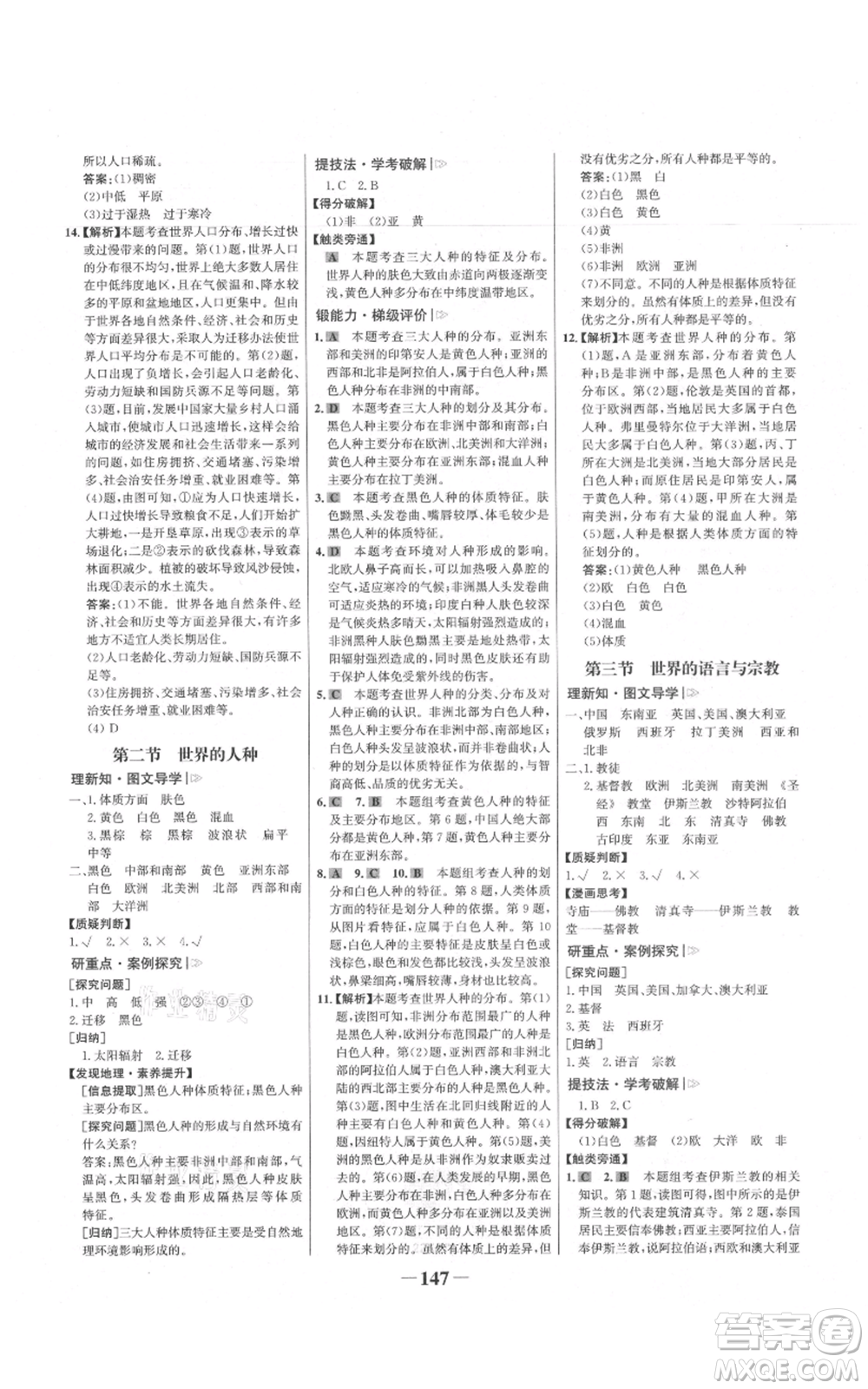 延邊大學(xué)出版社2021世紀(jì)金榜金榜學(xué)案七年級上冊地理湘教版參考答案