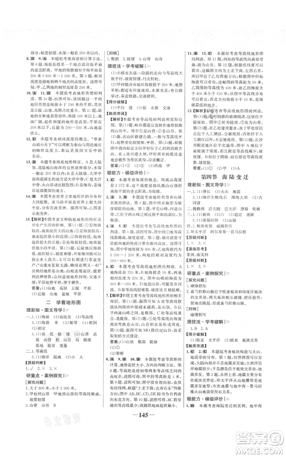 延邊大學(xué)出版社2021世紀(jì)金榜金榜學(xué)案七年級上冊地理湘教版參考答案