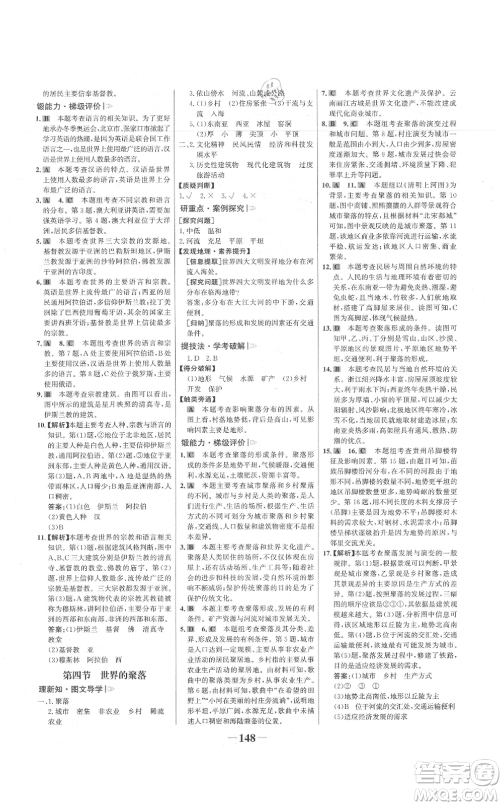 延邊大學(xué)出版社2021世紀(jì)金榜金榜學(xué)案七年級上冊地理湘教版參考答案