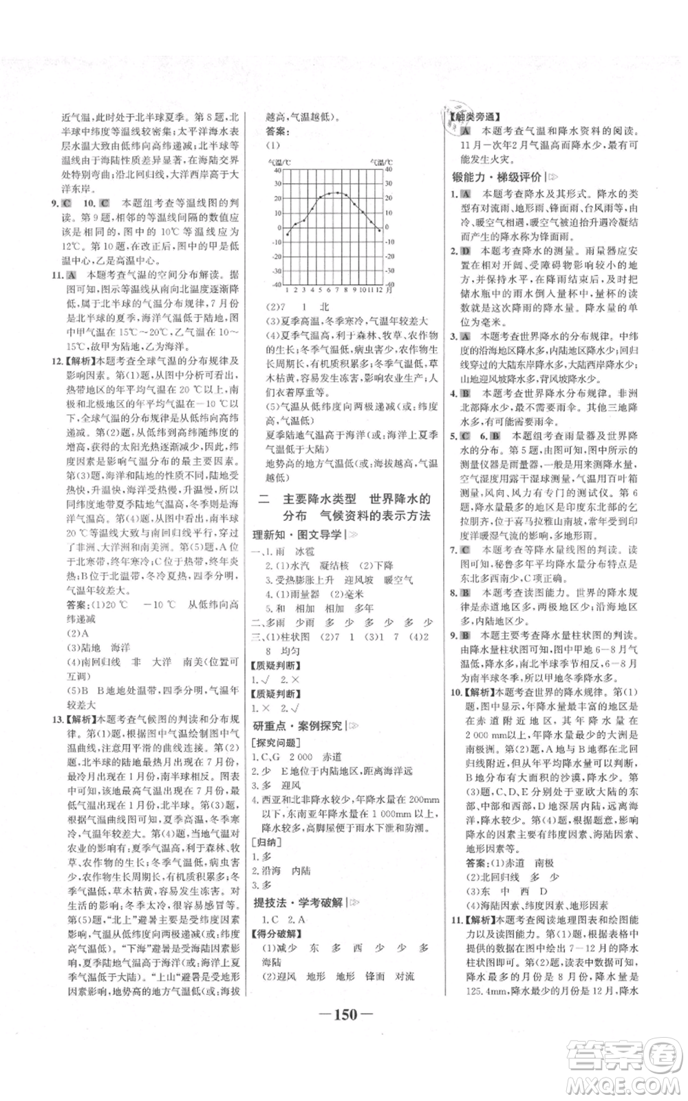 延邊大學(xué)出版社2021世紀(jì)金榜金榜學(xué)案七年級上冊地理湘教版參考答案