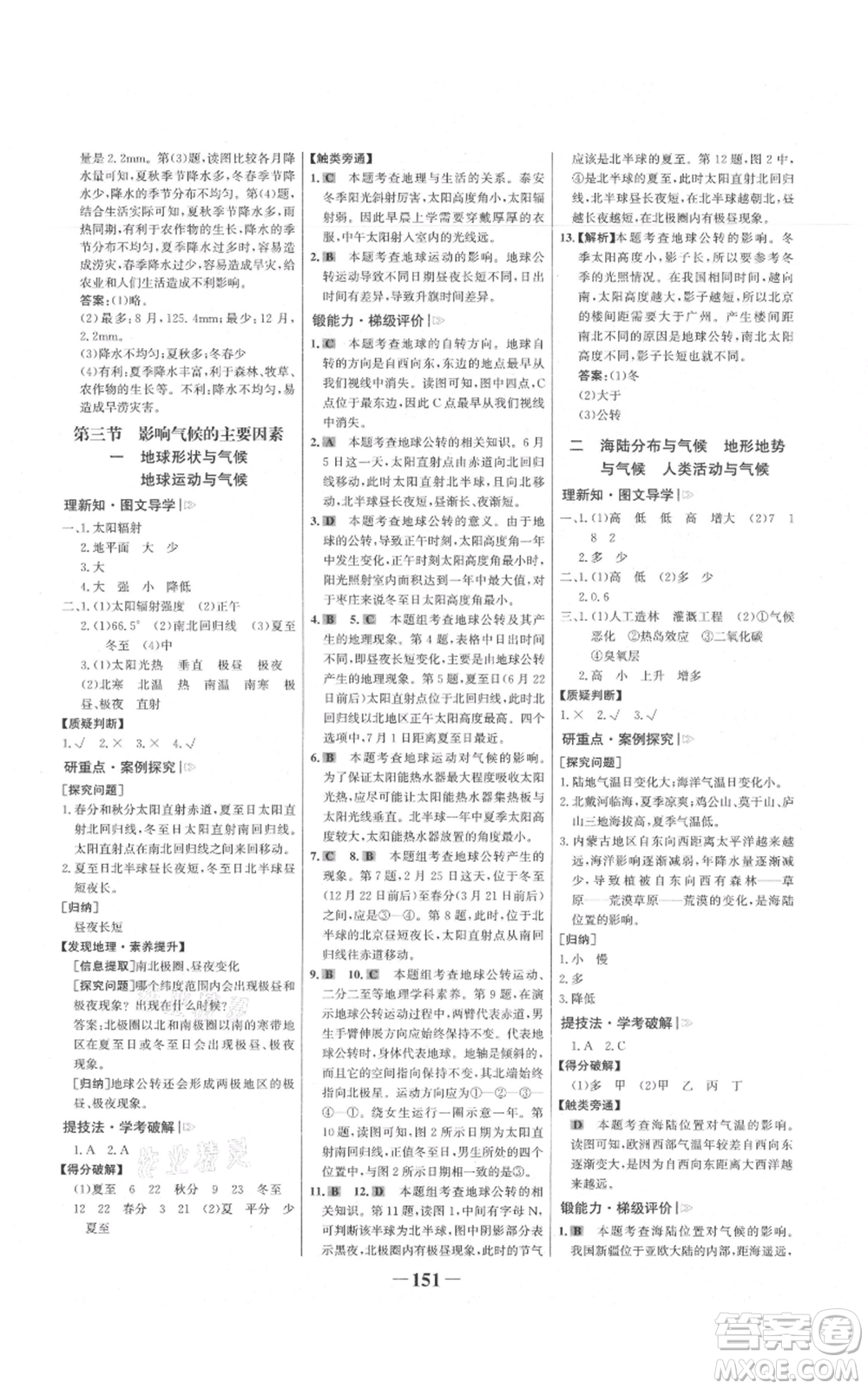 延邊大學(xué)出版社2021世紀(jì)金榜金榜學(xué)案七年級上冊地理湘教版參考答案