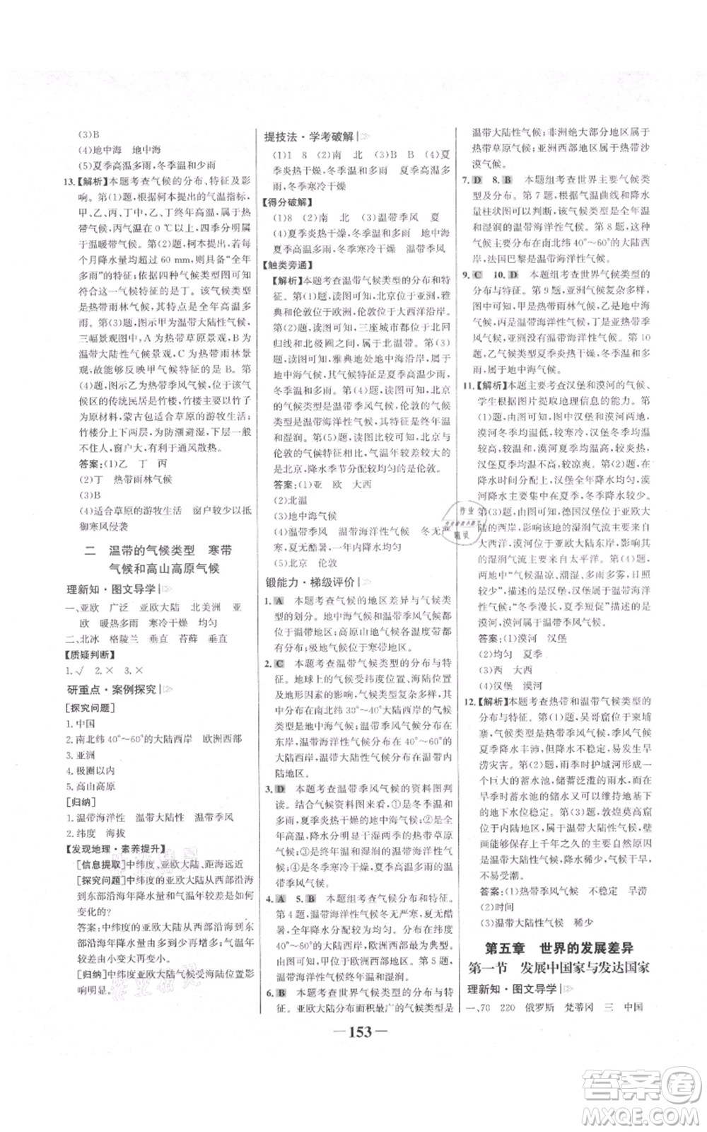 延邊大學(xué)出版社2021世紀(jì)金榜金榜學(xué)案七年級上冊地理湘教版參考答案