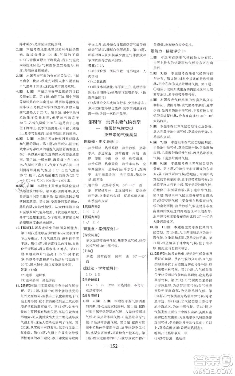 延邊大學(xué)出版社2021世紀(jì)金榜金榜學(xué)案七年級上冊地理湘教版參考答案