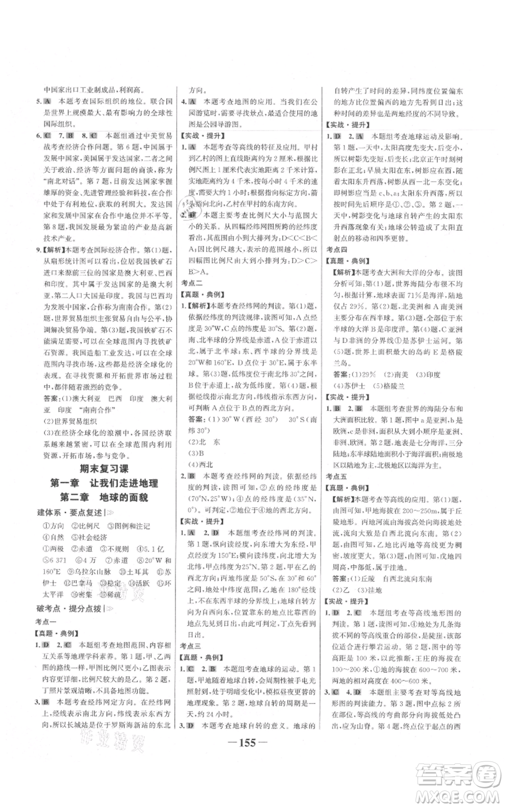 延邊大學(xué)出版社2021世紀(jì)金榜金榜學(xué)案七年級上冊地理湘教版參考答案