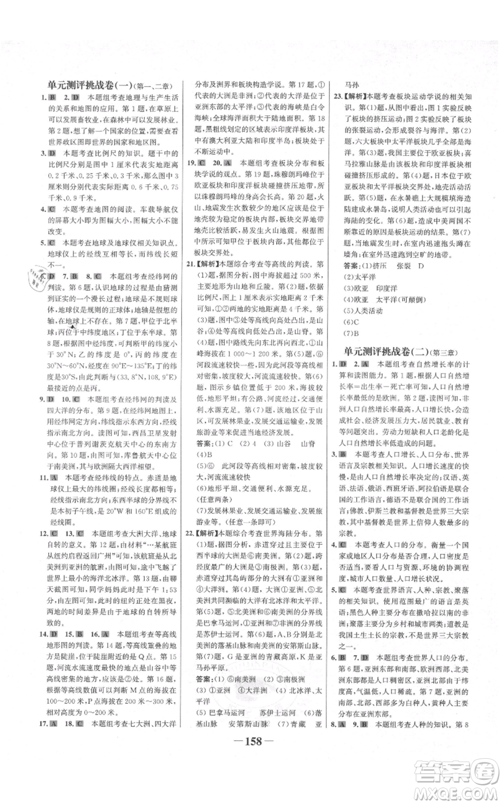 延邊大學(xué)出版社2021世紀(jì)金榜金榜學(xué)案七年級上冊地理湘教版參考答案