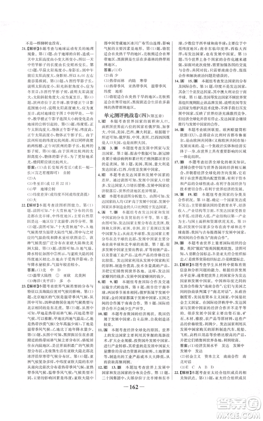 延邊大學(xué)出版社2021世紀(jì)金榜金榜學(xué)案七年級上冊地理湘教版參考答案