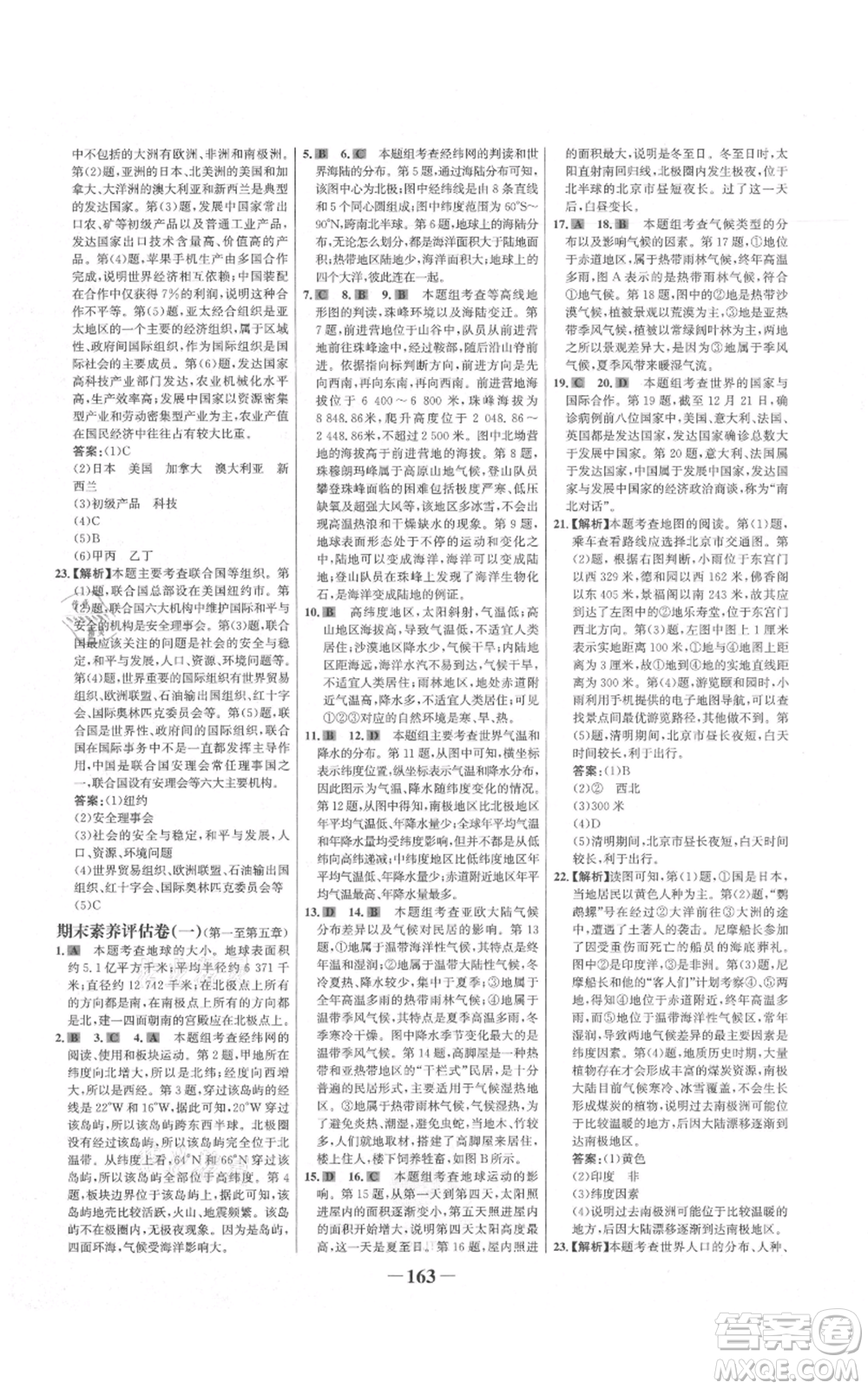 延邊大學(xué)出版社2021世紀(jì)金榜金榜學(xué)案七年級上冊地理湘教版參考答案