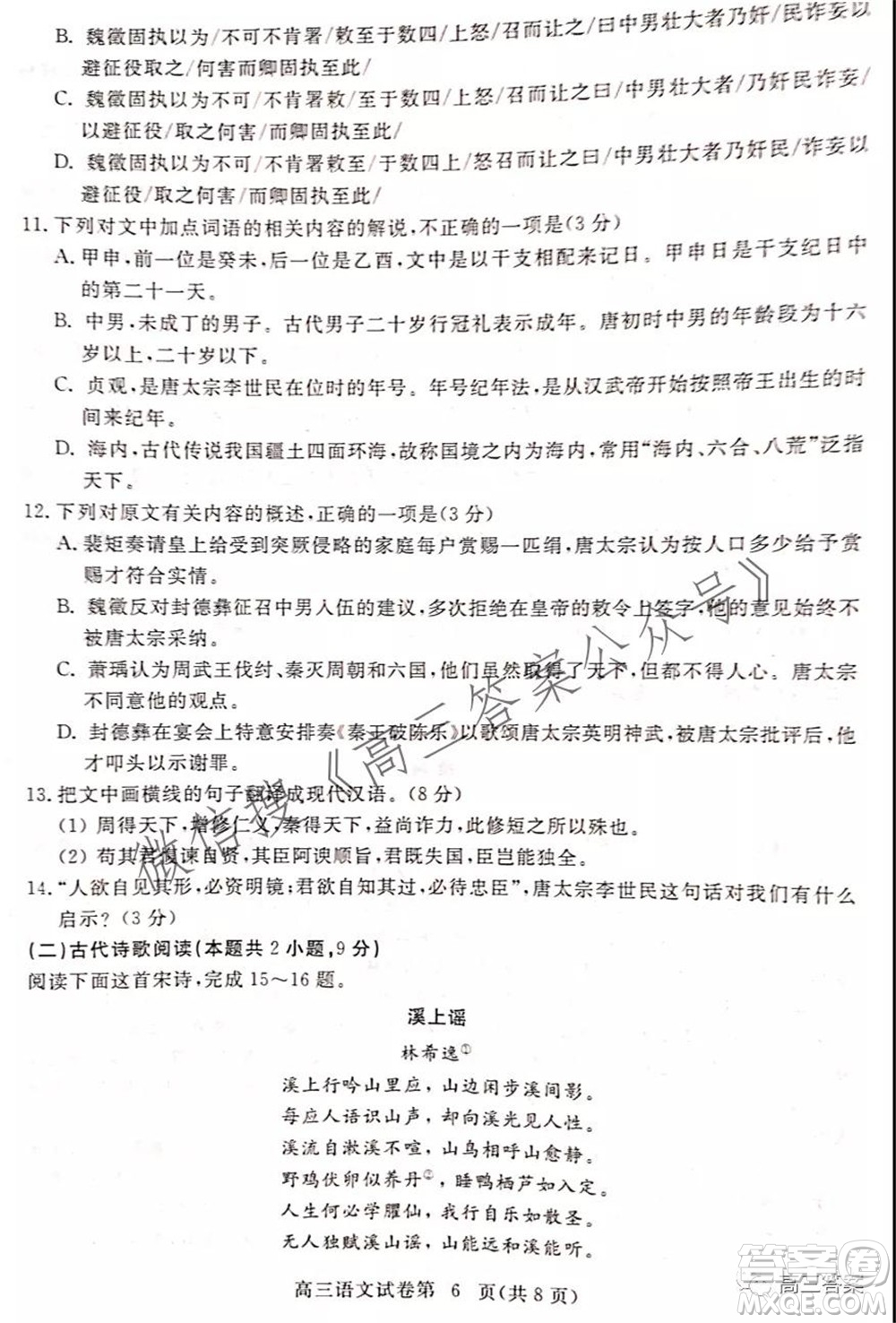 黃岡市2021年9月高三年級調(diào)研考試語文試題及答案