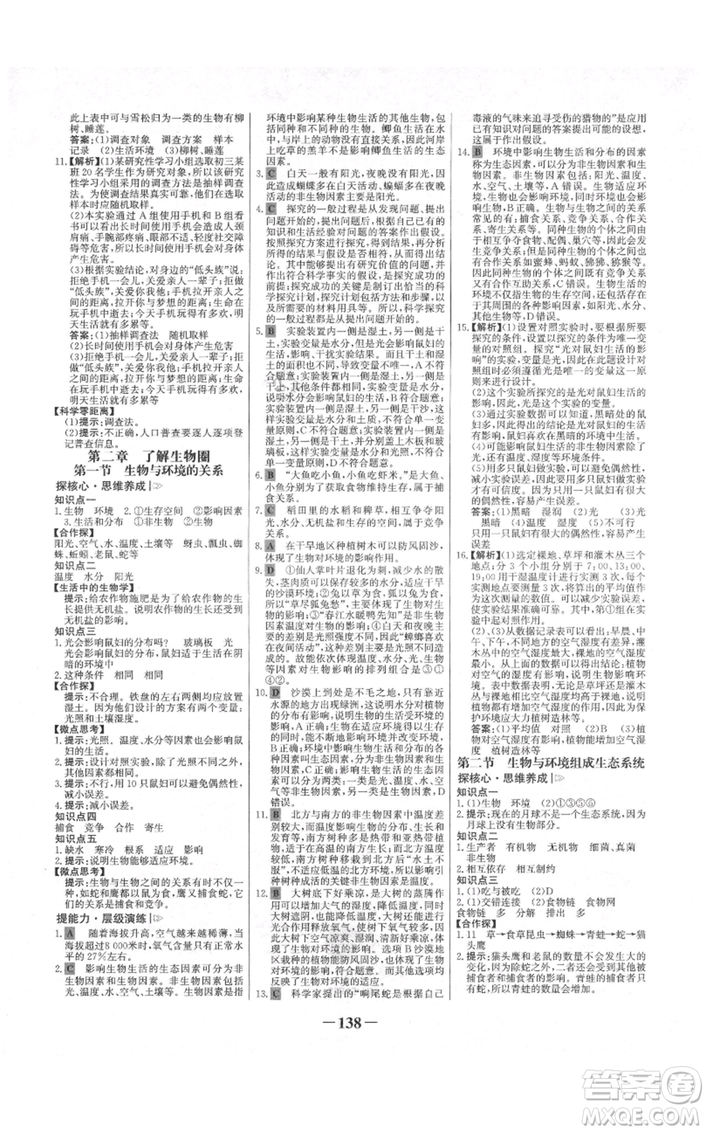 未來(lái)出版社2021世紀(jì)金榜金榜學(xué)案七年級(jí)上冊(cè)生物人教版河南專(zhuān)版參考答案