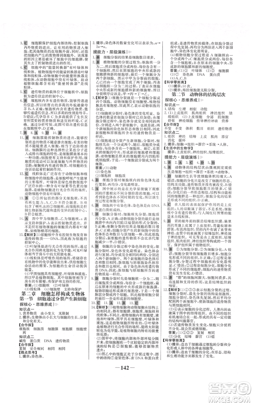 未來(lái)出版社2021世紀(jì)金榜金榜學(xué)案七年級(jí)上冊(cè)生物人教版河南專(zhuān)版參考答案