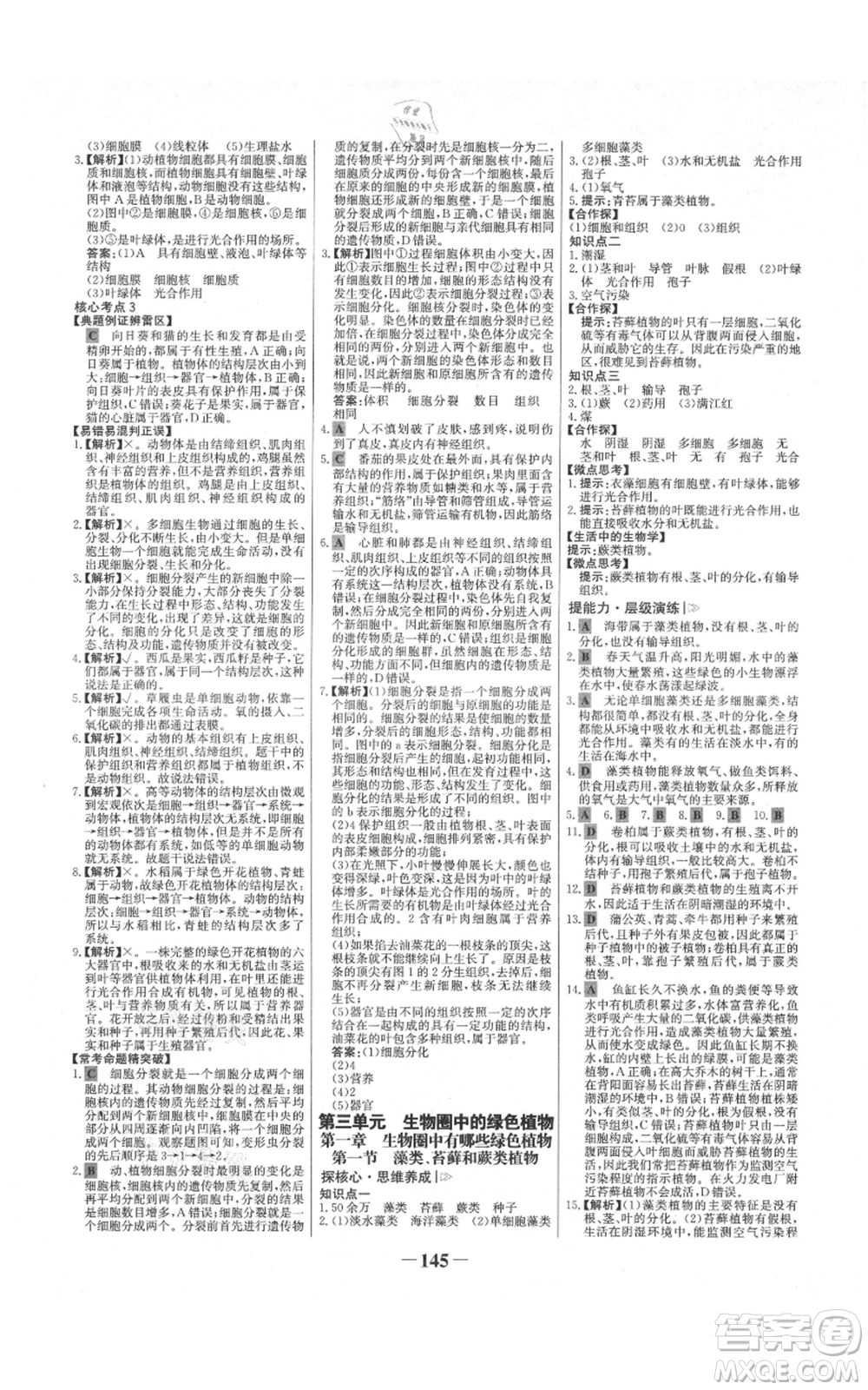 未來(lái)出版社2021世紀(jì)金榜金榜學(xué)案七年級(jí)上冊(cè)生物人教版河南專(zhuān)版參考答案