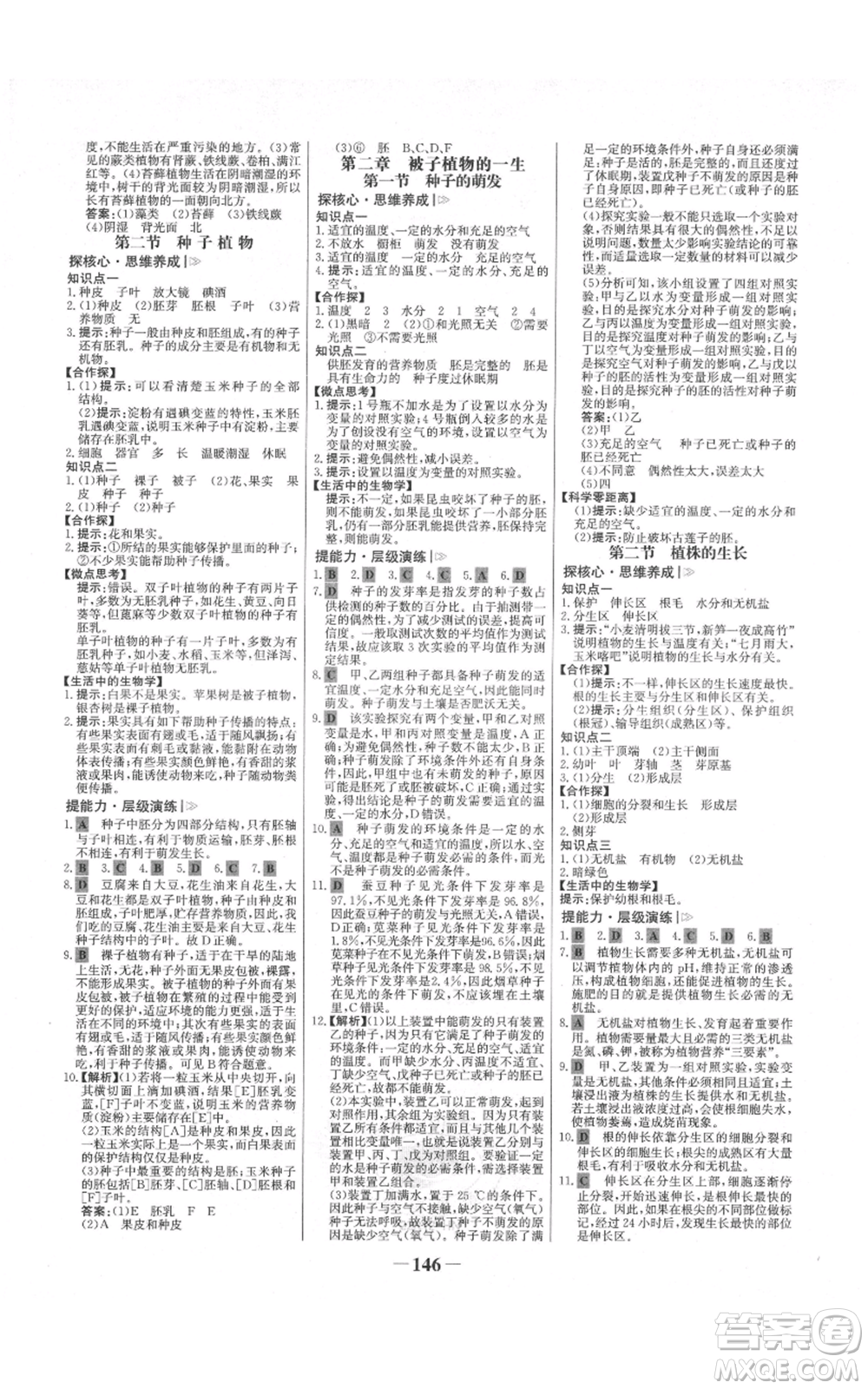 未來(lái)出版社2021世紀(jì)金榜金榜學(xué)案七年級(jí)上冊(cè)生物人教版河南專(zhuān)版參考答案