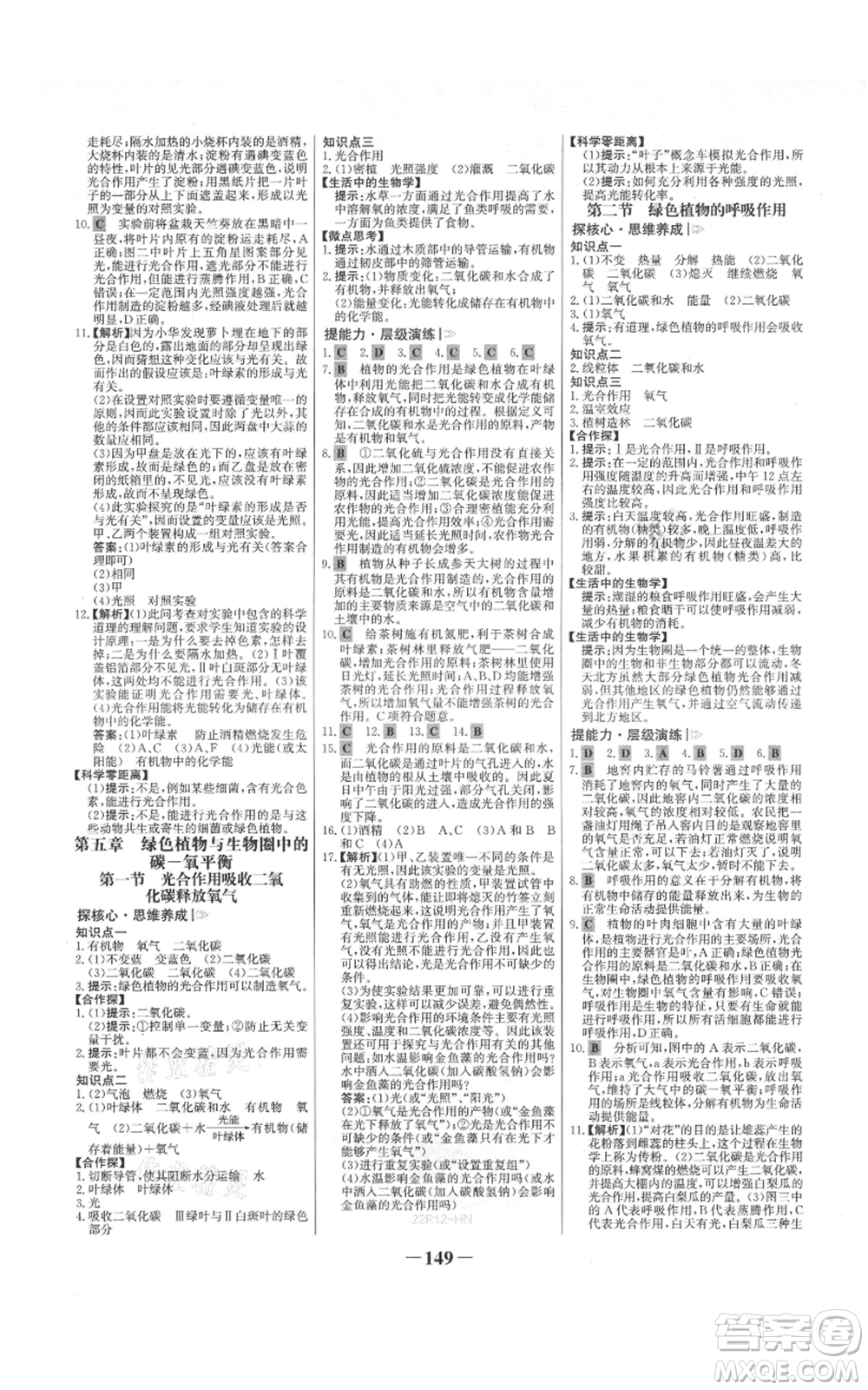 未來(lái)出版社2021世紀(jì)金榜金榜學(xué)案七年級(jí)上冊(cè)生物人教版河南專(zhuān)版參考答案