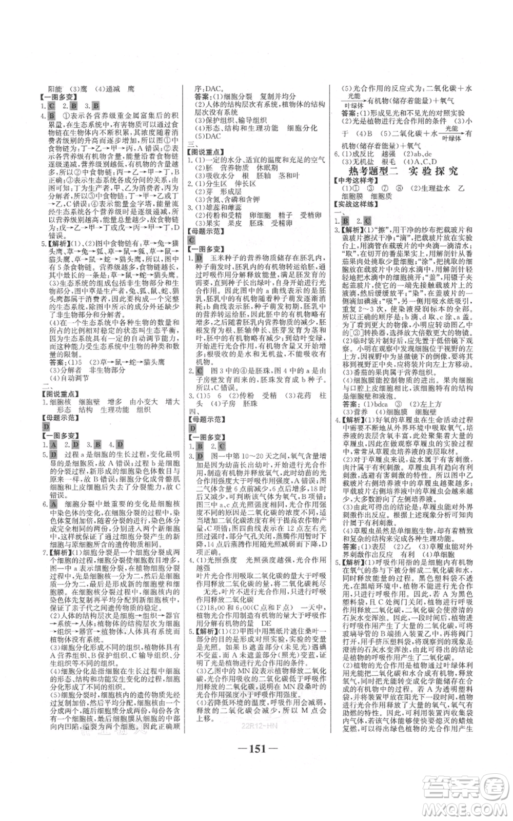 未來(lái)出版社2021世紀(jì)金榜金榜學(xué)案七年級(jí)上冊(cè)生物人教版河南專(zhuān)版參考答案