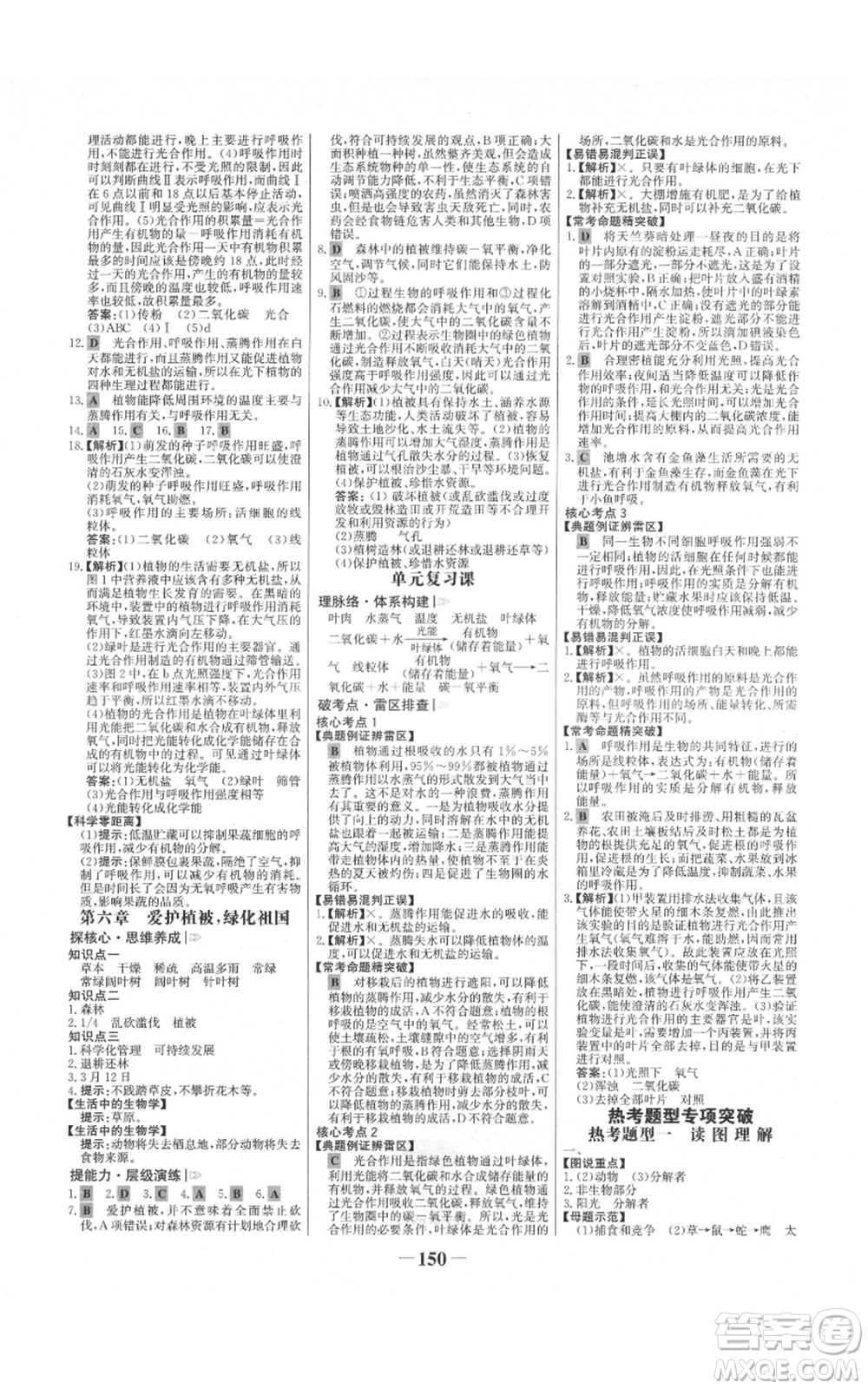 未來(lái)出版社2021世紀(jì)金榜金榜學(xué)案七年級(jí)上冊(cè)生物人教版河南專(zhuān)版參考答案