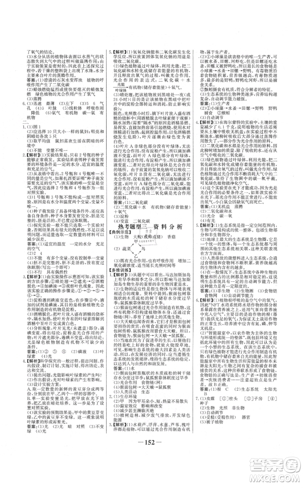 未來(lái)出版社2021世紀(jì)金榜金榜學(xué)案七年級(jí)上冊(cè)生物人教版河南專(zhuān)版參考答案