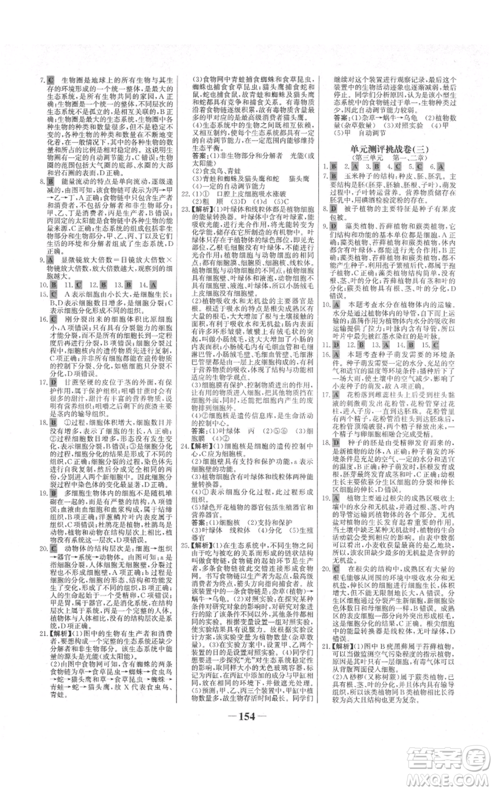 未來(lái)出版社2021世紀(jì)金榜金榜學(xué)案七年級(jí)上冊(cè)生物人教版河南專(zhuān)版參考答案