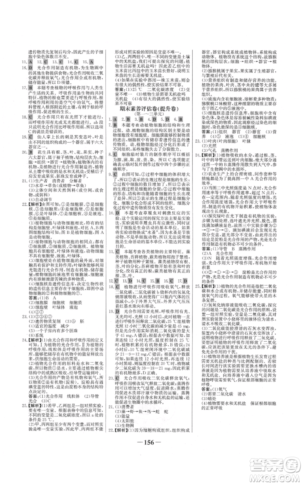 未來(lái)出版社2021世紀(jì)金榜金榜學(xué)案七年級(jí)上冊(cè)生物人教版河南專(zhuān)版參考答案