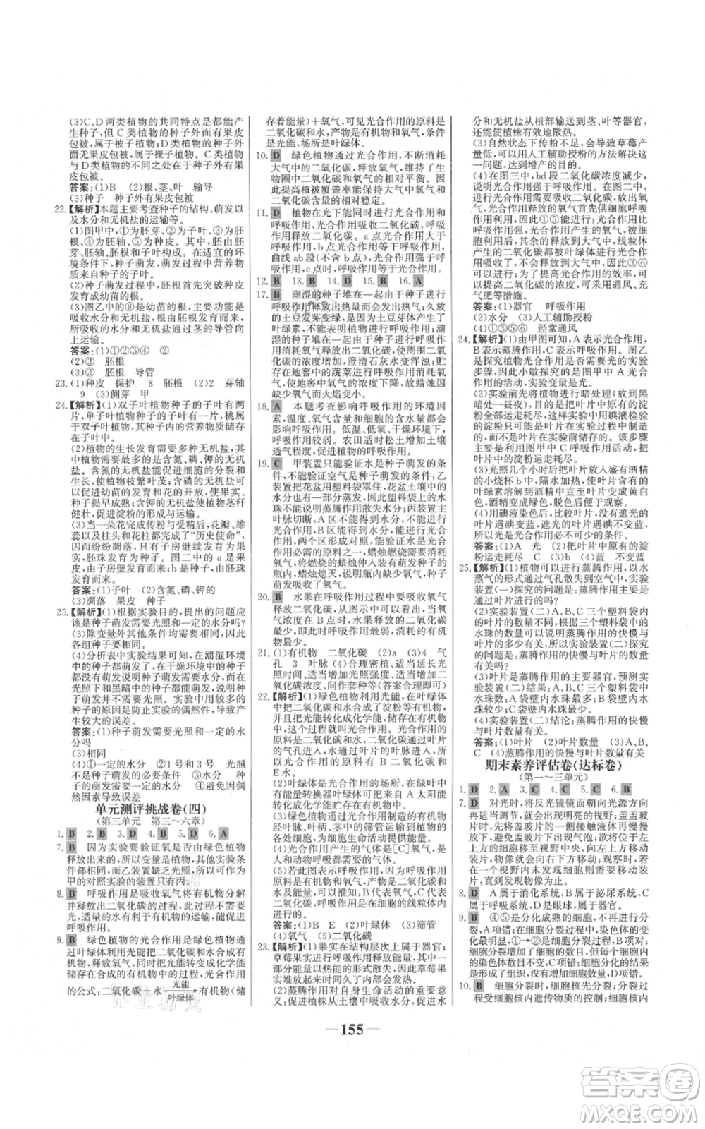 未來(lái)出版社2021世紀(jì)金榜金榜學(xué)案七年級(jí)上冊(cè)生物人教版河南專(zhuān)版參考答案