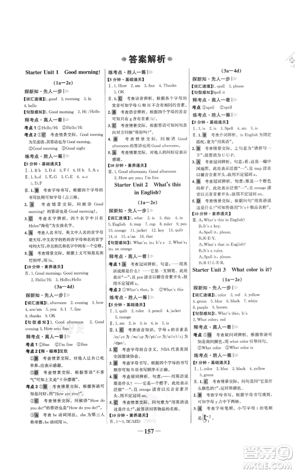 延邊大學(xué)出版社2021世紀(jì)金榜金榜學(xué)案七年級上冊英語人教版參考答案