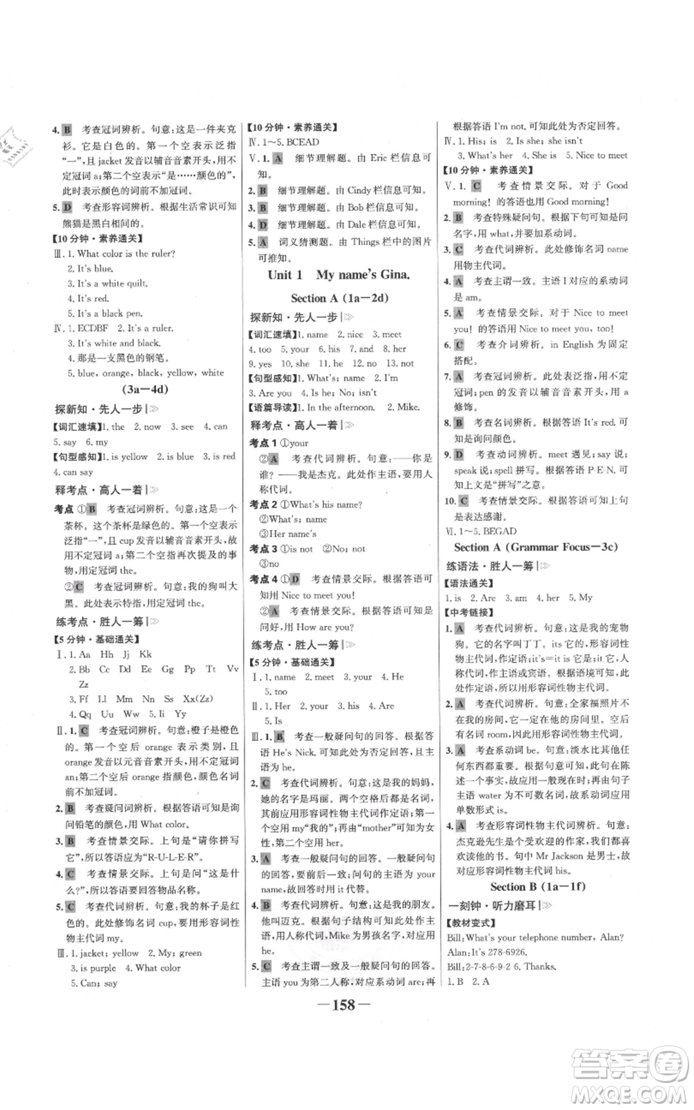 延邊大學(xué)出版社2021世紀(jì)金榜金榜學(xué)案七年級上冊英語人教版參考答案