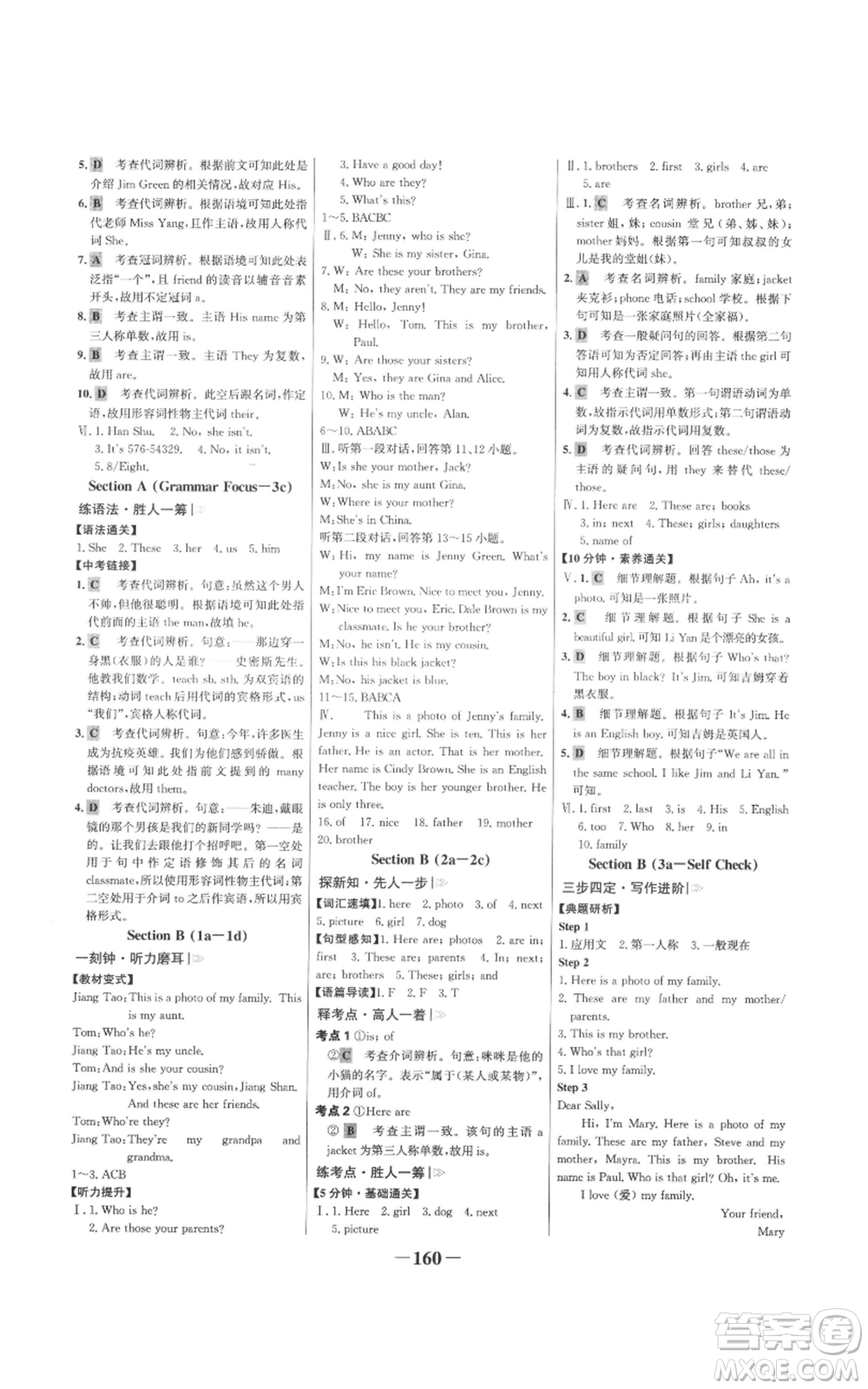 延邊大學(xué)出版社2021世紀(jì)金榜金榜學(xué)案七年級上冊英語人教版參考答案