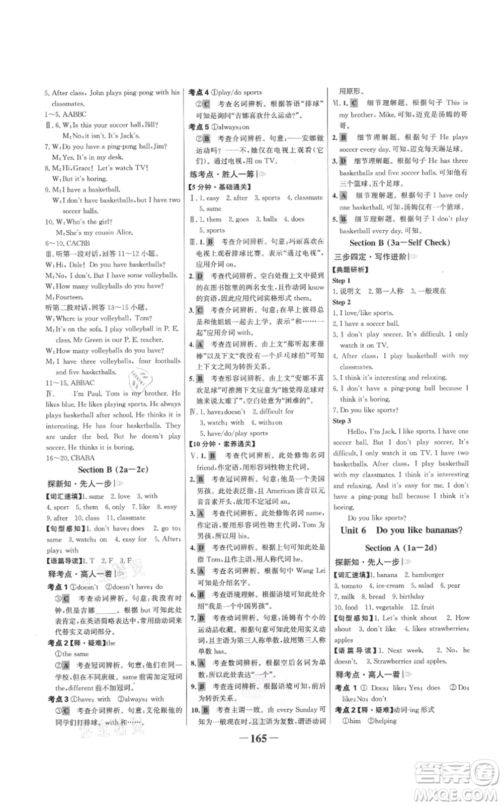 延邊大學(xué)出版社2021世紀(jì)金榜金榜學(xué)案七年級上冊英語人教版參考答案