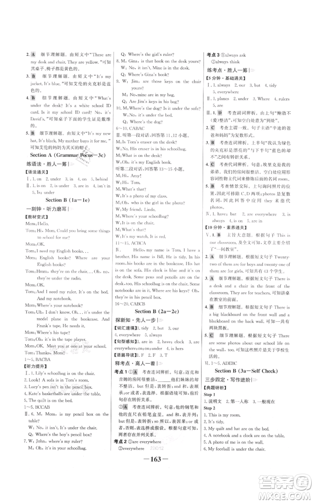 延邊大學(xué)出版社2021世紀(jì)金榜金榜學(xué)案七年級上冊英語人教版參考答案