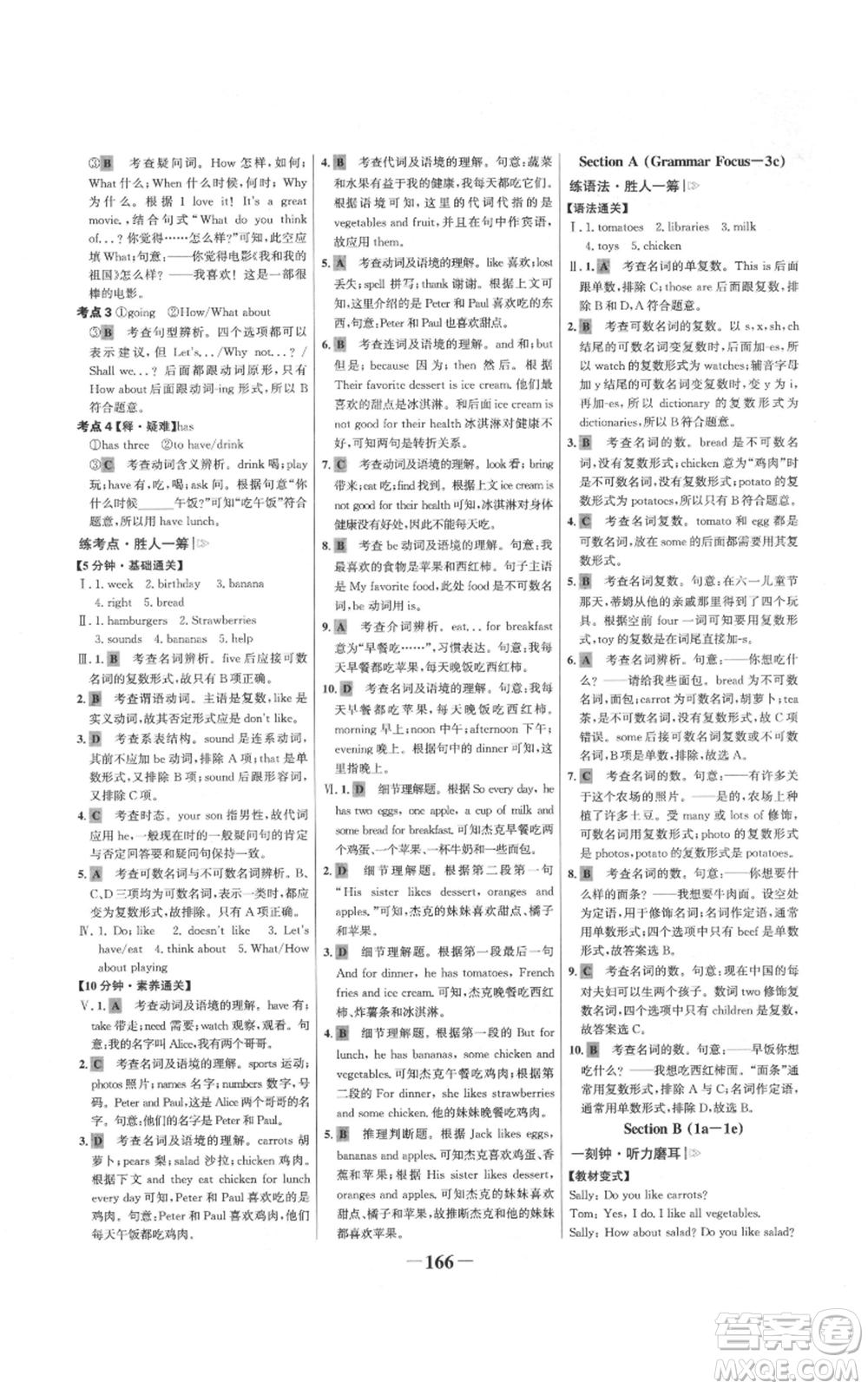 延邊大學(xué)出版社2021世紀(jì)金榜金榜學(xué)案七年級上冊英語人教版參考答案