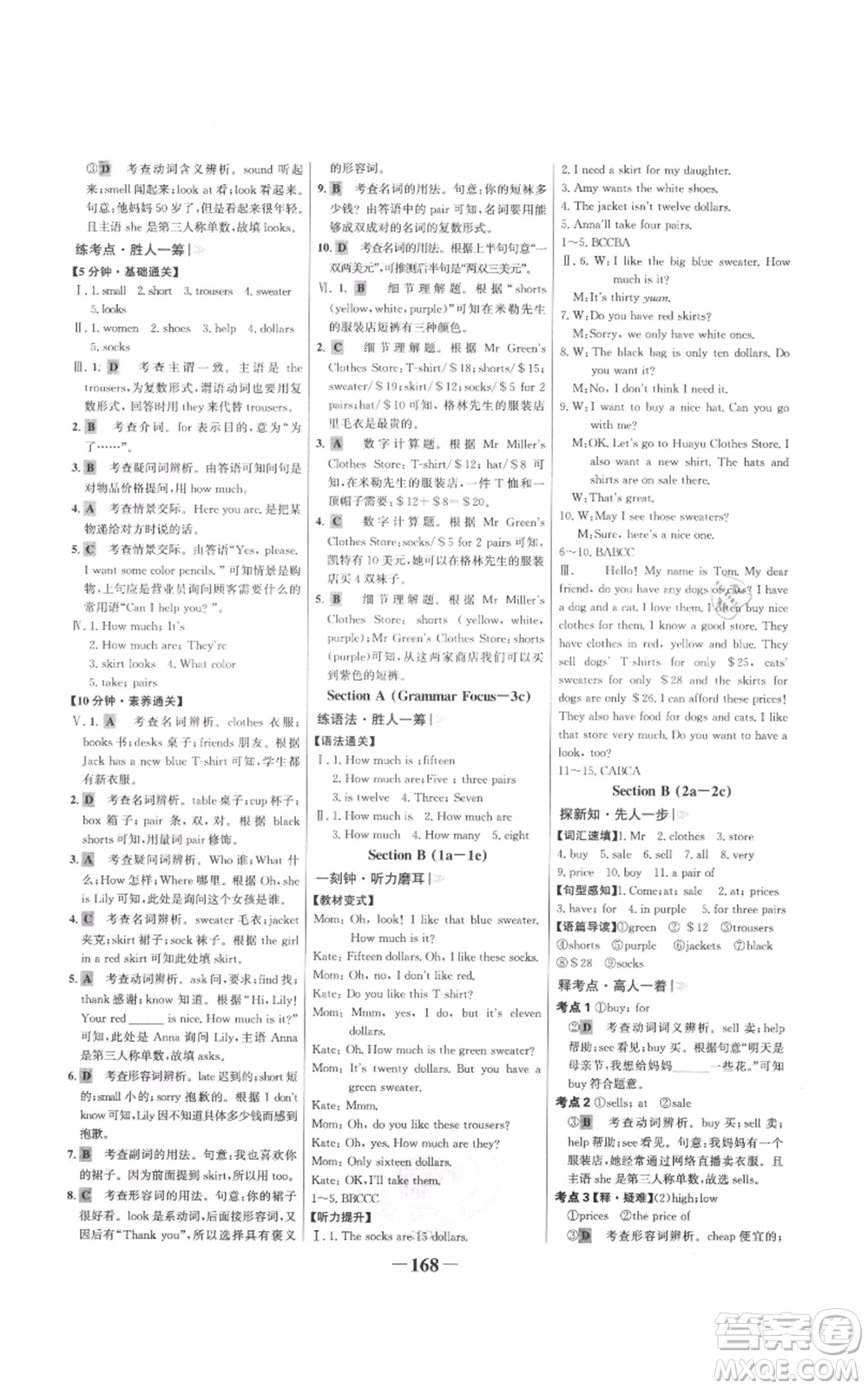 延邊大學(xué)出版社2021世紀(jì)金榜金榜學(xué)案七年級上冊英語人教版參考答案