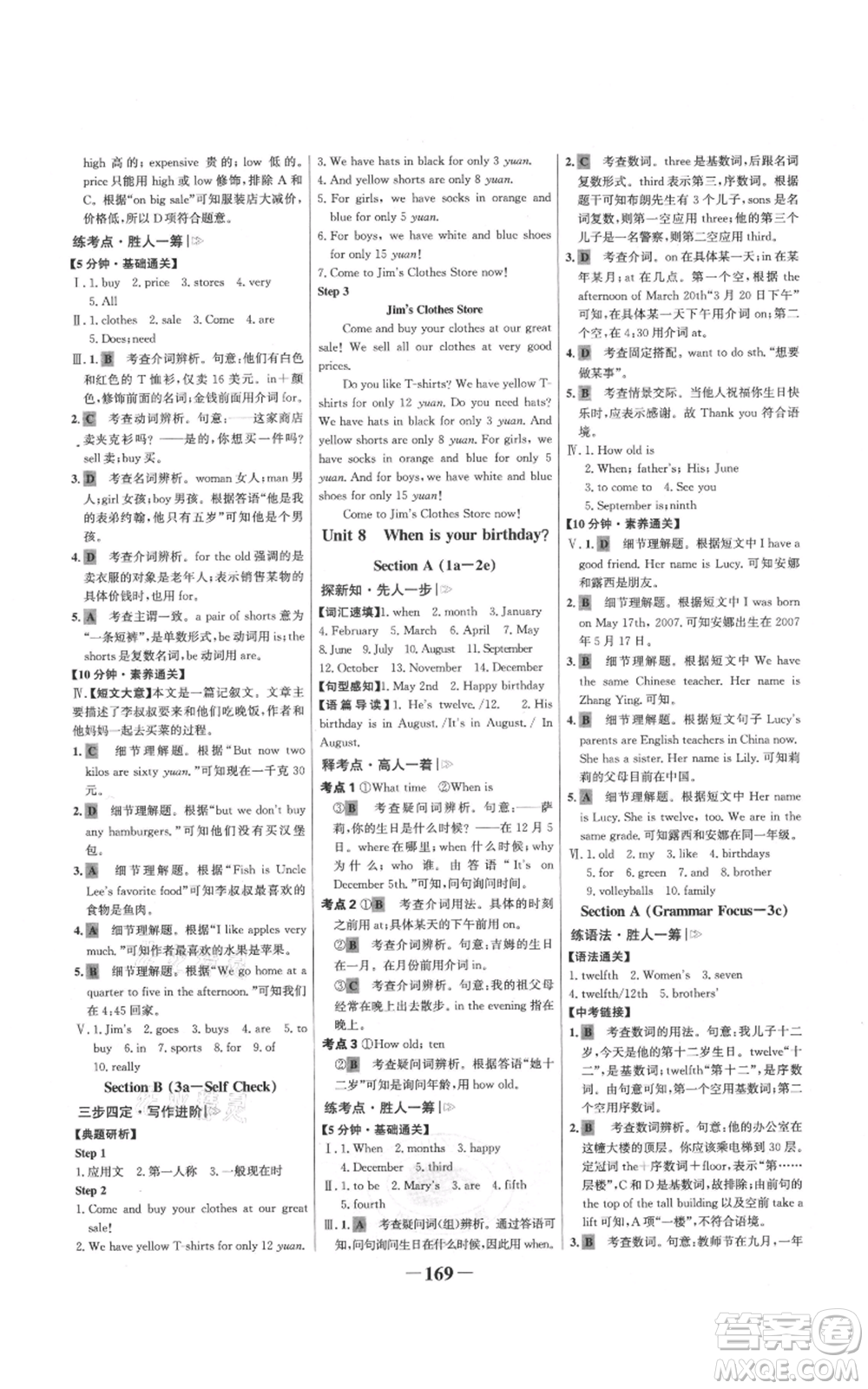 延邊大學(xué)出版社2021世紀(jì)金榜金榜學(xué)案七年級上冊英語人教版參考答案