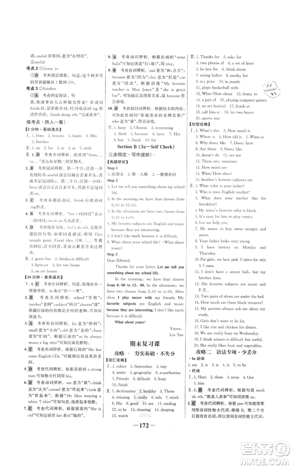 延邊大學(xué)出版社2021世紀(jì)金榜金榜學(xué)案七年級上冊英語人教版參考答案