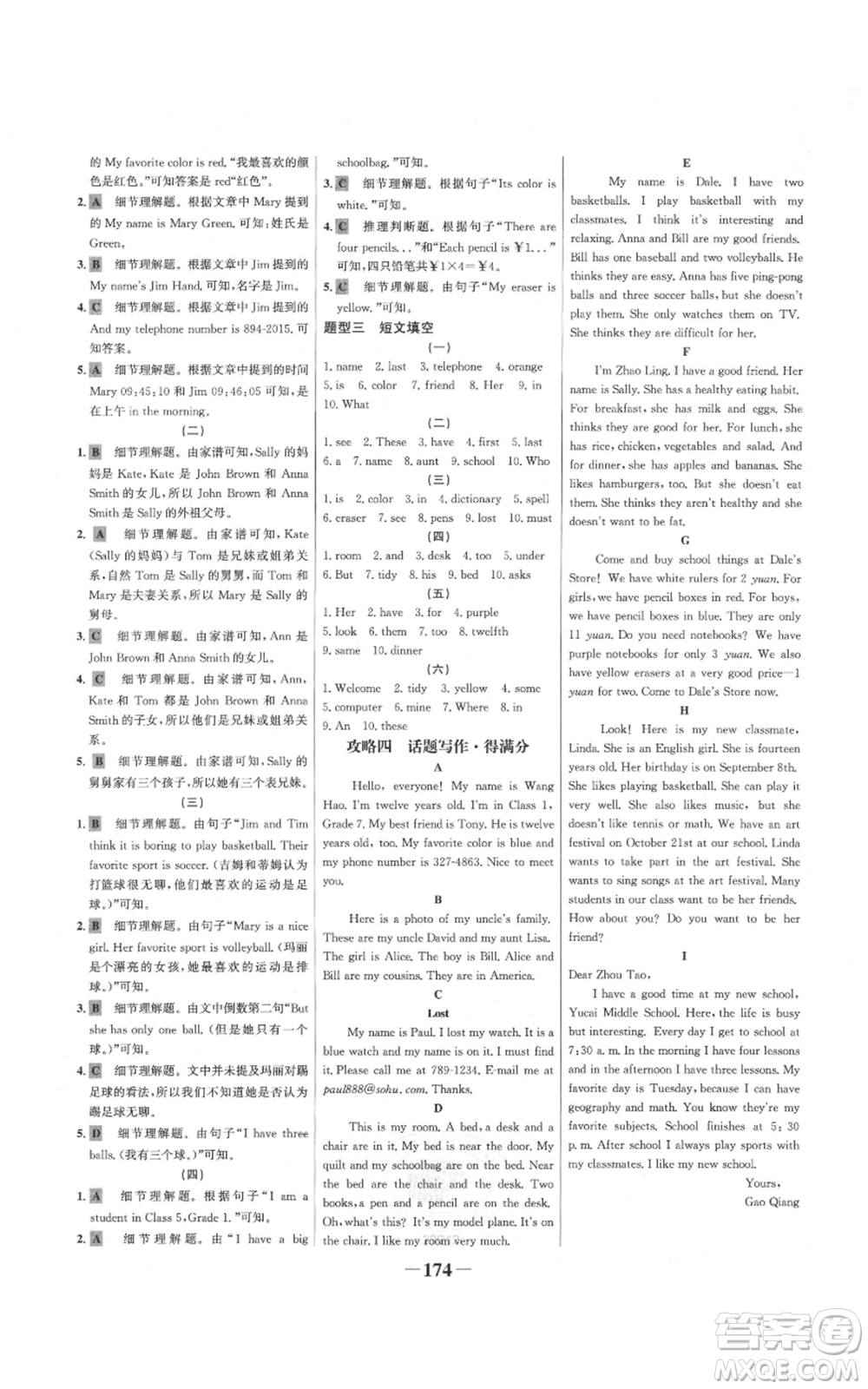 延邊大學(xué)出版社2021世紀(jì)金榜金榜學(xué)案七年級上冊英語人教版參考答案