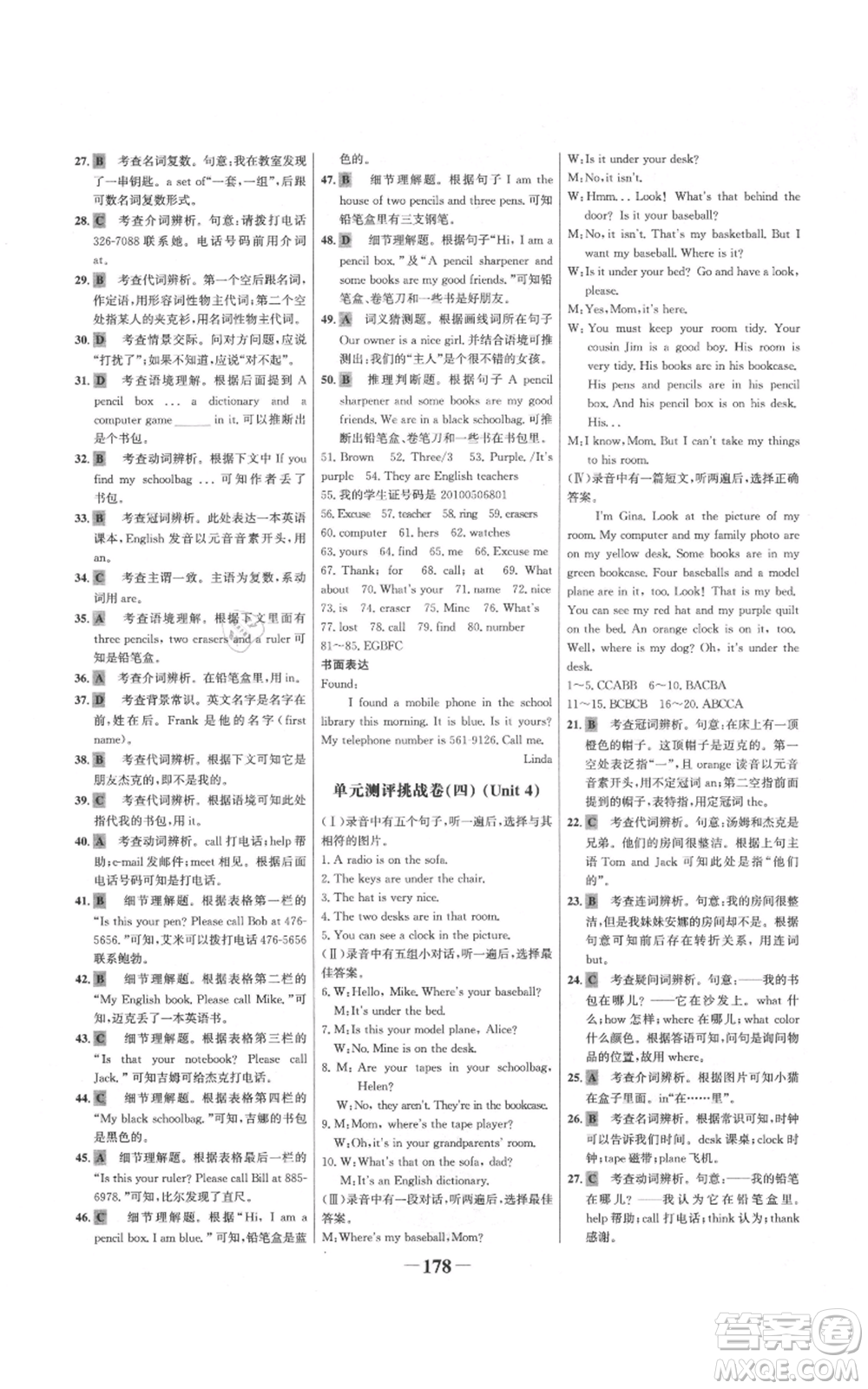 延邊大學(xué)出版社2021世紀(jì)金榜金榜學(xué)案七年級上冊英語人教版參考答案