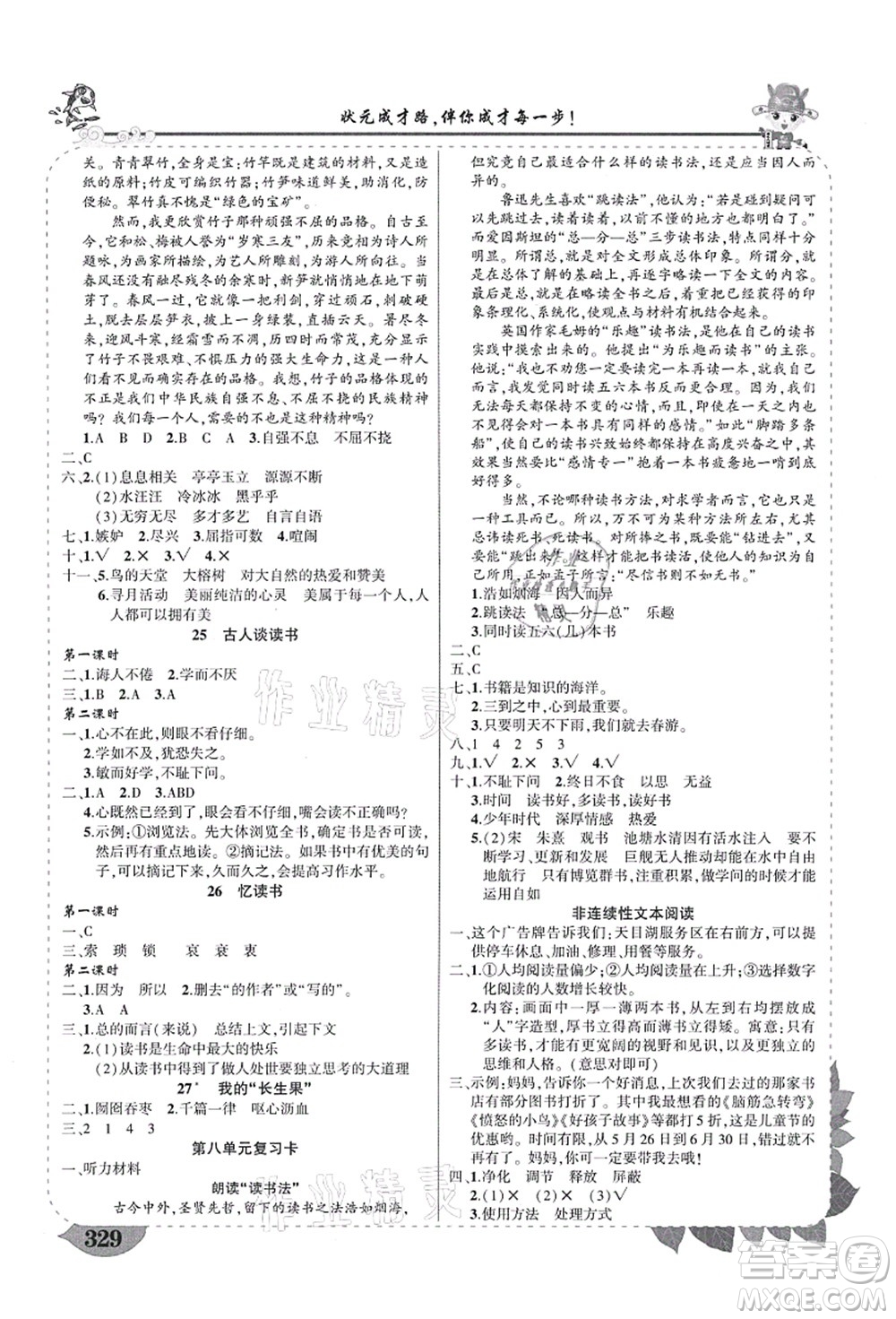 西安出版社2021狀元大課堂導學案標準本五年級語文上冊人教版四川專版答案