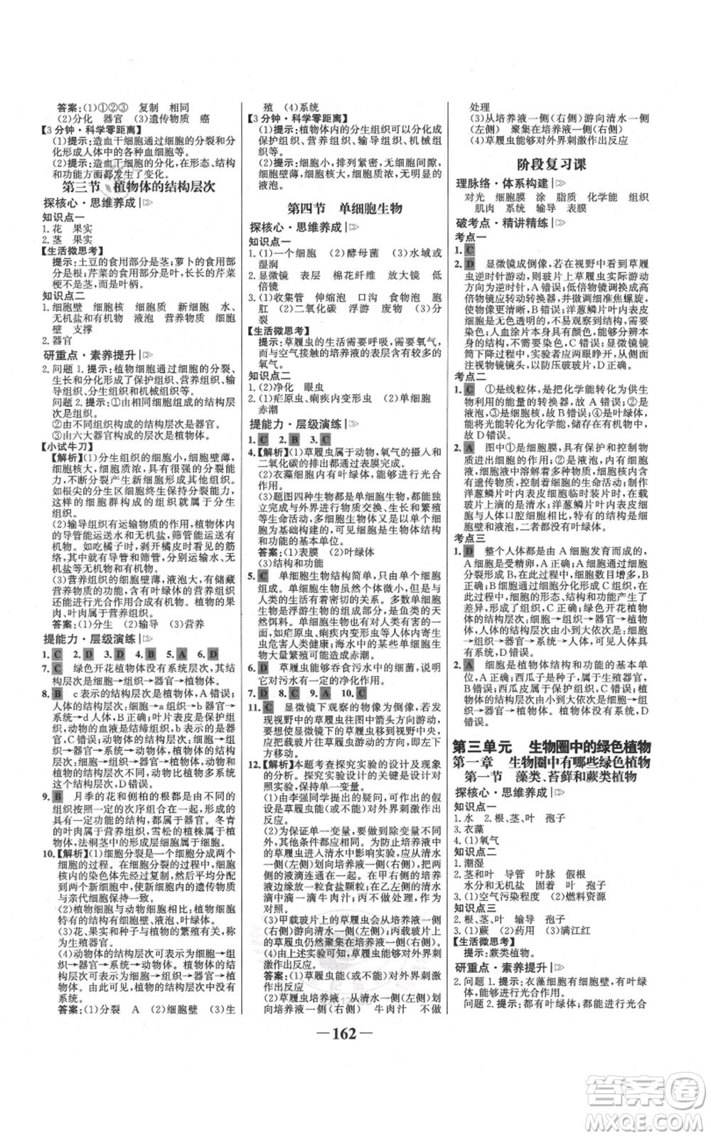 未來出版社2021世紀(jì)金榜金榜學(xué)案七年級(jí)上冊(cè)生物人教版廣東專版參考答案