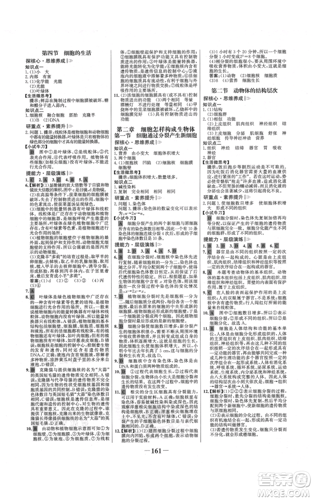 未來出版社2021世紀(jì)金榜金榜學(xué)案七年級(jí)上冊(cè)生物人教版廣東專版參考答案