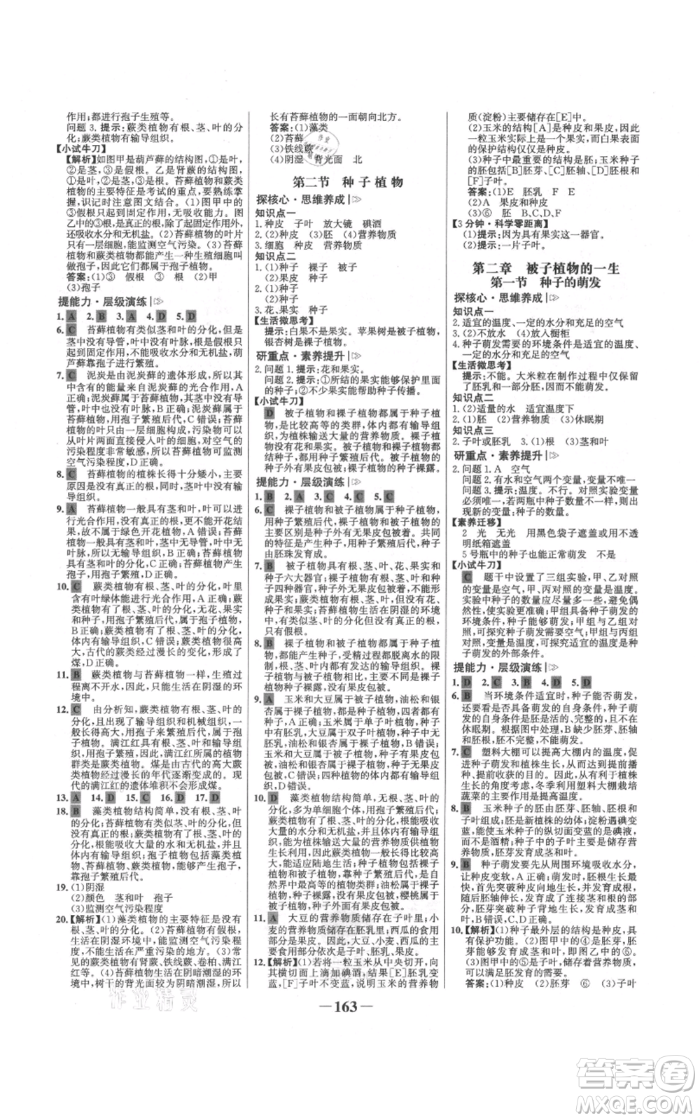 未來出版社2021世紀(jì)金榜金榜學(xué)案七年級(jí)上冊(cè)生物人教版廣東專版參考答案