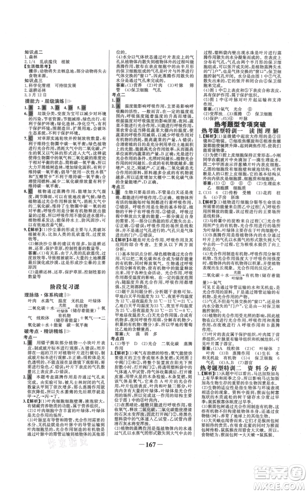 未來出版社2021世紀(jì)金榜金榜學(xué)案七年級(jí)上冊(cè)生物人教版廣東專版參考答案