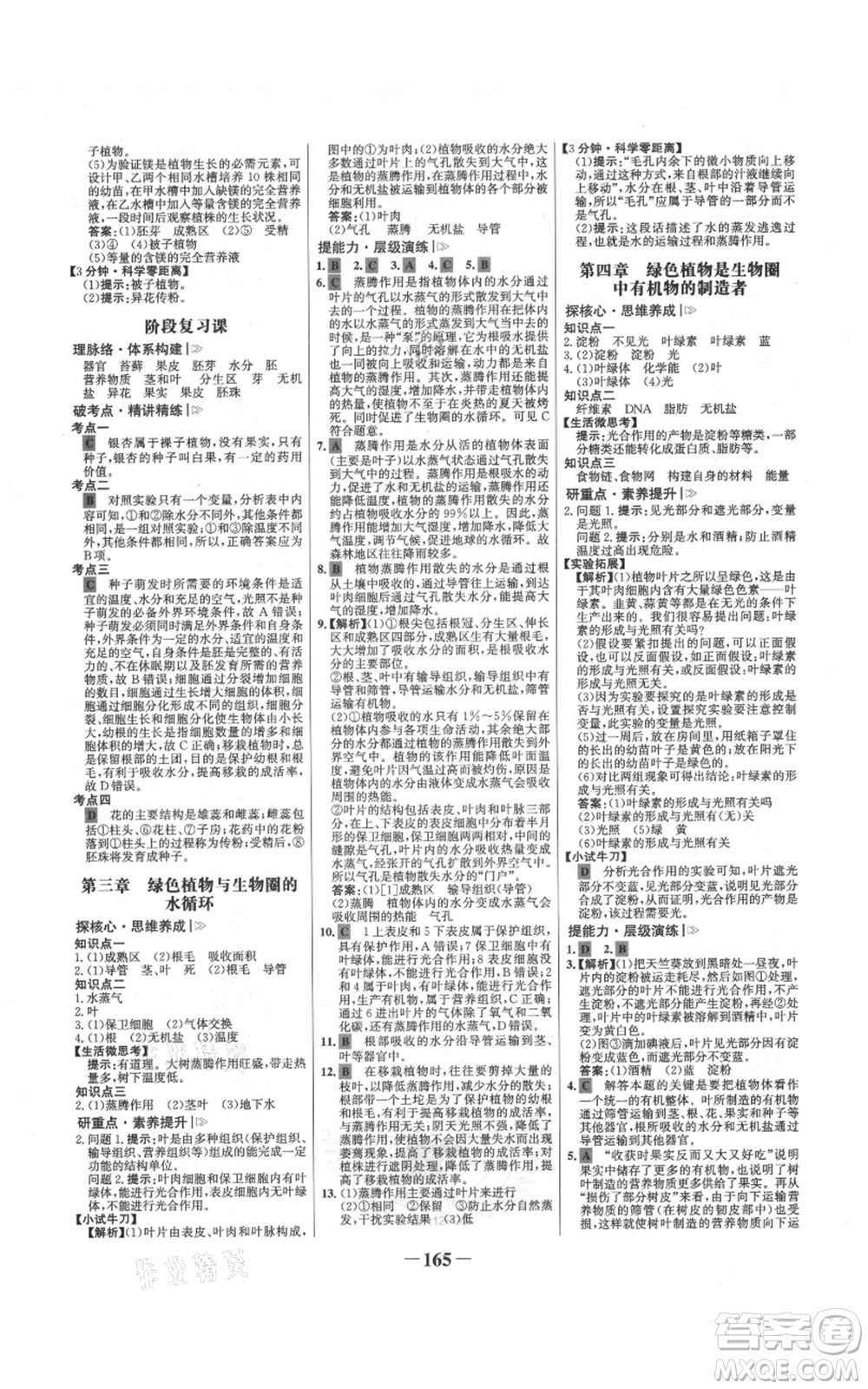 未來出版社2021世紀(jì)金榜金榜學(xué)案七年級(jí)上冊(cè)生物人教版廣東專版參考答案