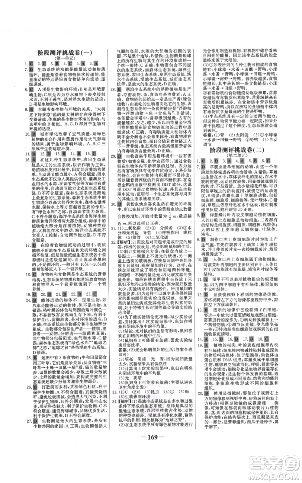 未來出版社2021世紀(jì)金榜金榜學(xué)案七年級(jí)上冊(cè)生物人教版廣東專版參考答案