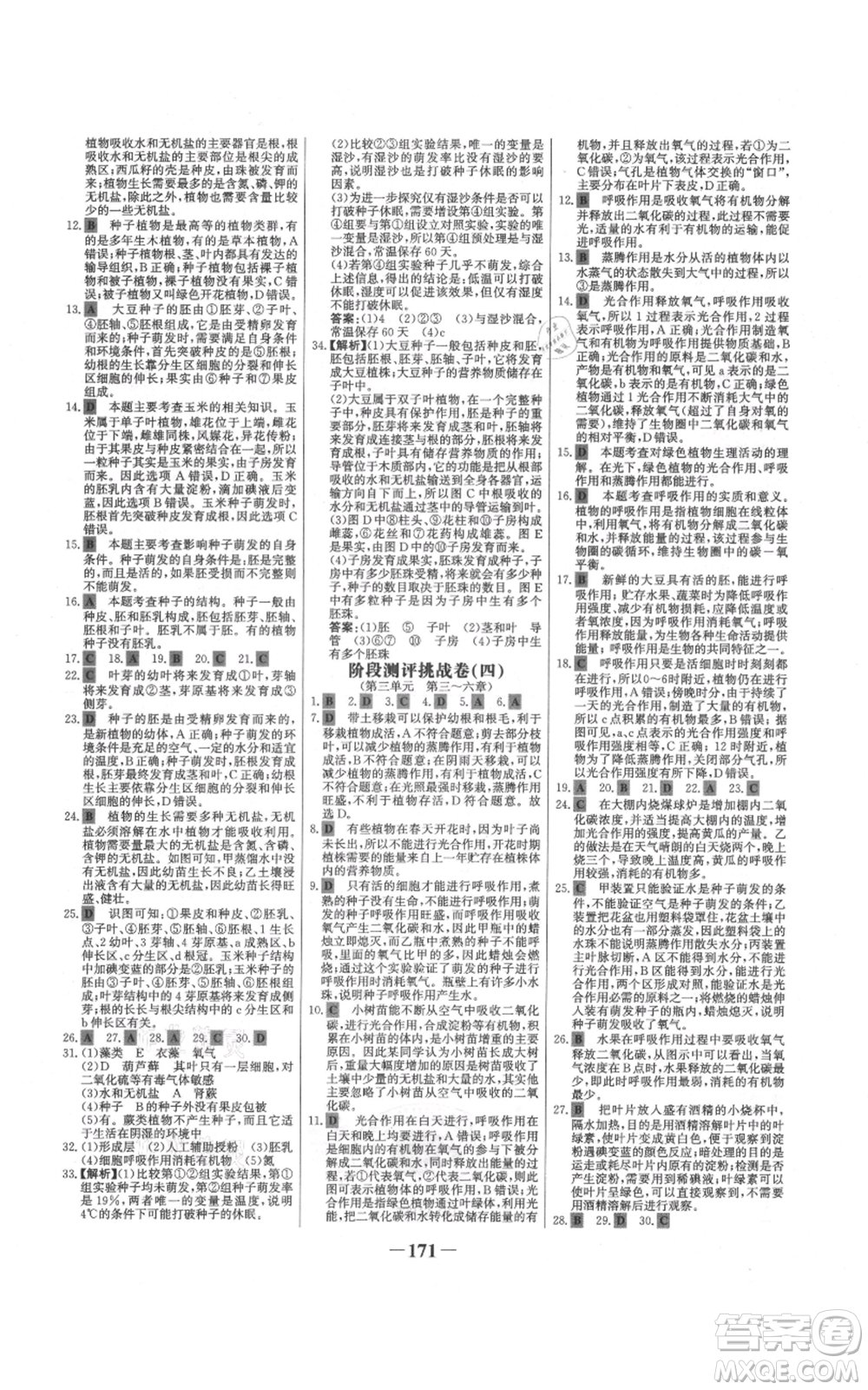 未來出版社2021世紀(jì)金榜金榜學(xué)案七年級(jí)上冊(cè)生物人教版廣東專版參考答案