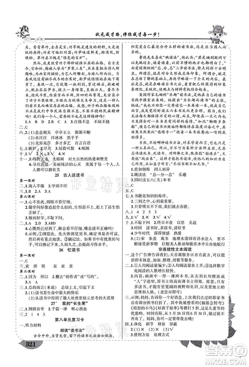 西安出版社2021狀元大課堂導(dǎo)學(xué)案標(biāo)準(zhǔn)本五年級語文上冊人教版重慶專版答案