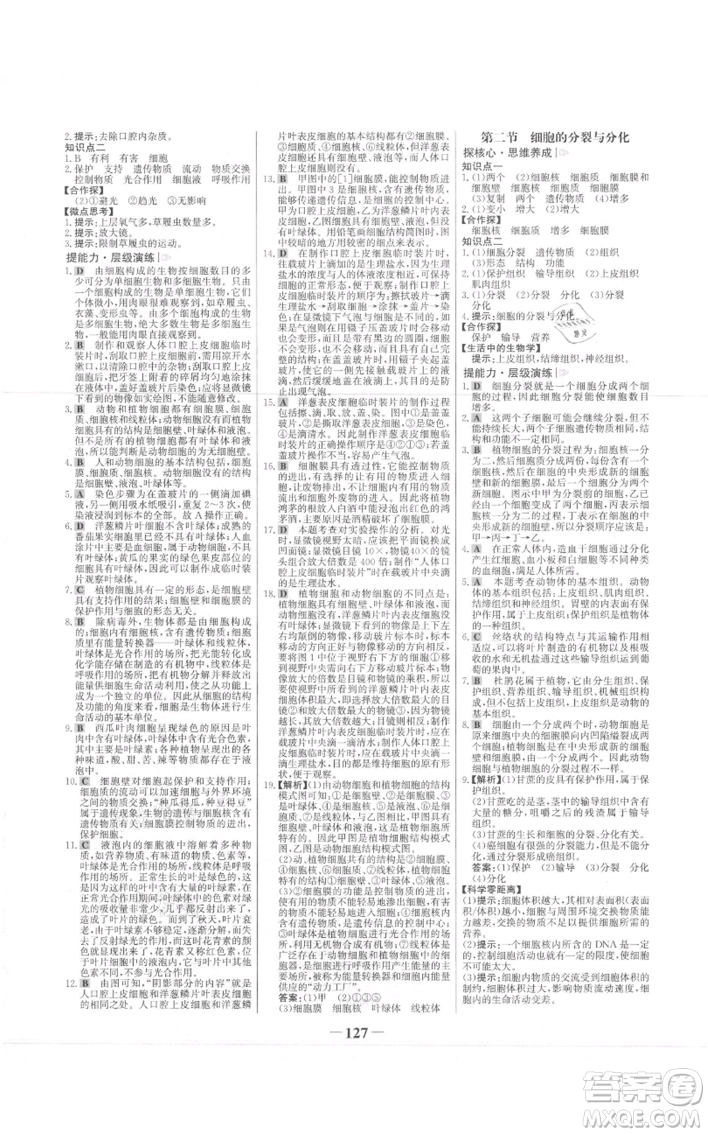 未來出版社2021世紀(jì)金榜金榜學(xué)案七年級(jí)上冊(cè)生物濟(jì)南版參考答案