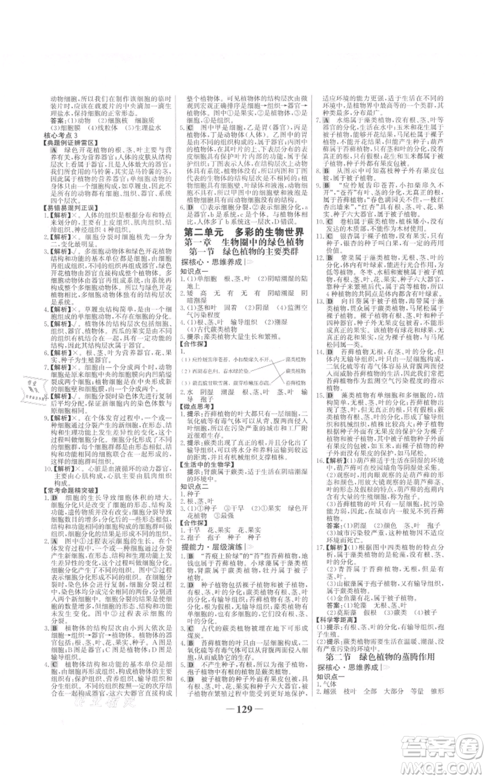 未來出版社2021世紀(jì)金榜金榜學(xué)案七年級(jí)上冊(cè)生物濟(jì)南版參考答案