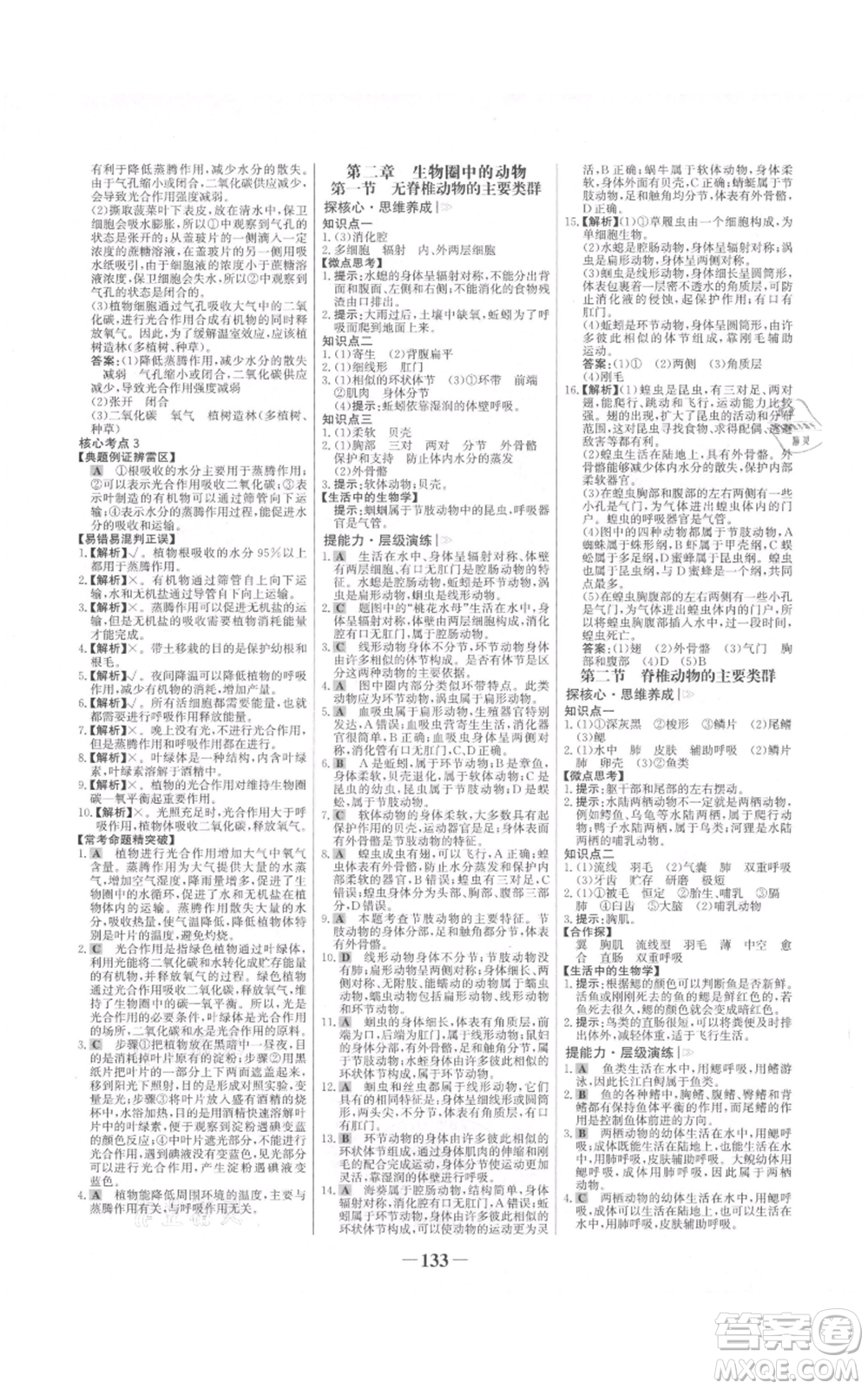 未來出版社2021世紀(jì)金榜金榜學(xué)案七年級(jí)上冊(cè)生物濟(jì)南版參考答案