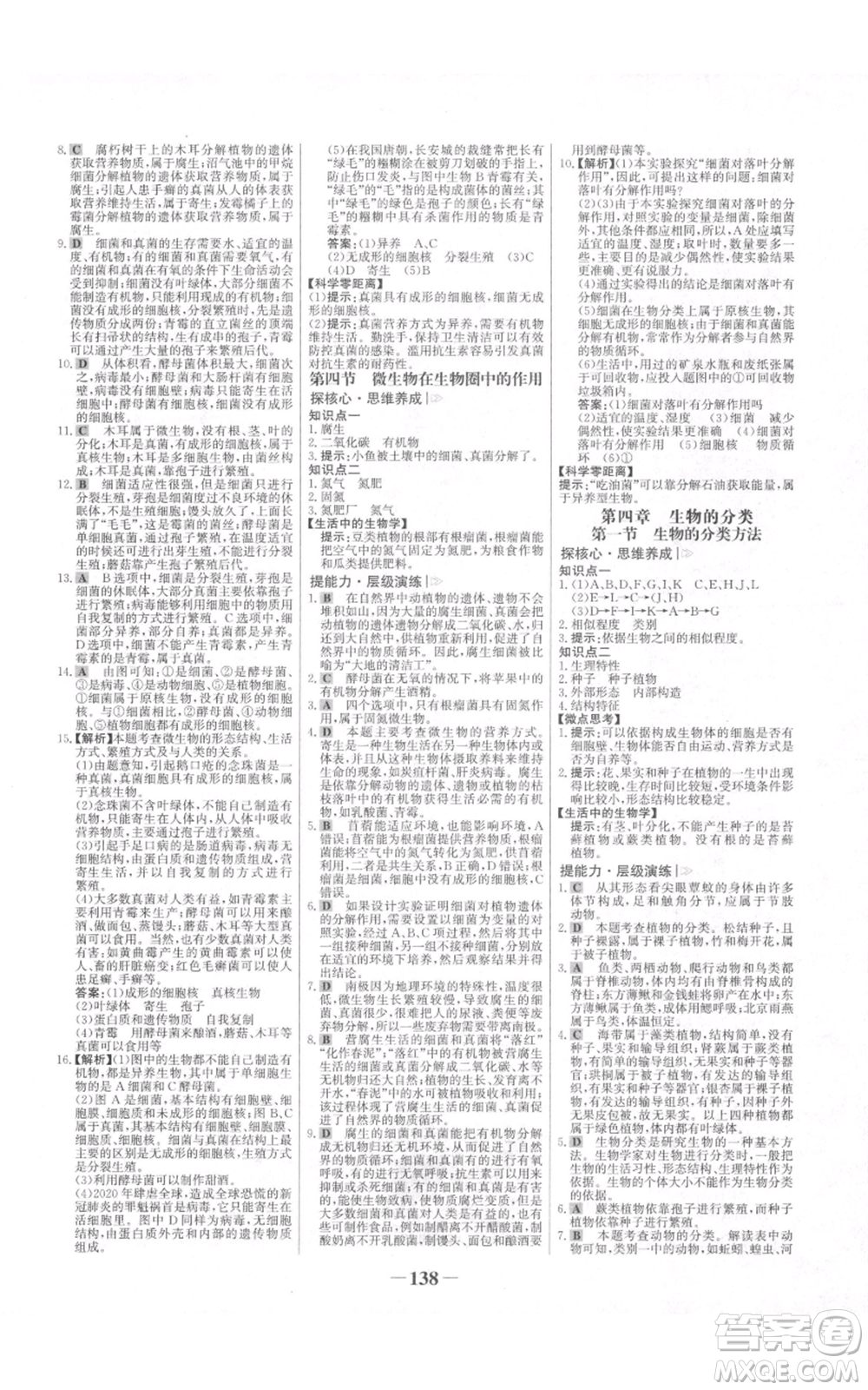 未來出版社2021世紀(jì)金榜金榜學(xué)案七年級(jí)上冊(cè)生物濟(jì)南版參考答案