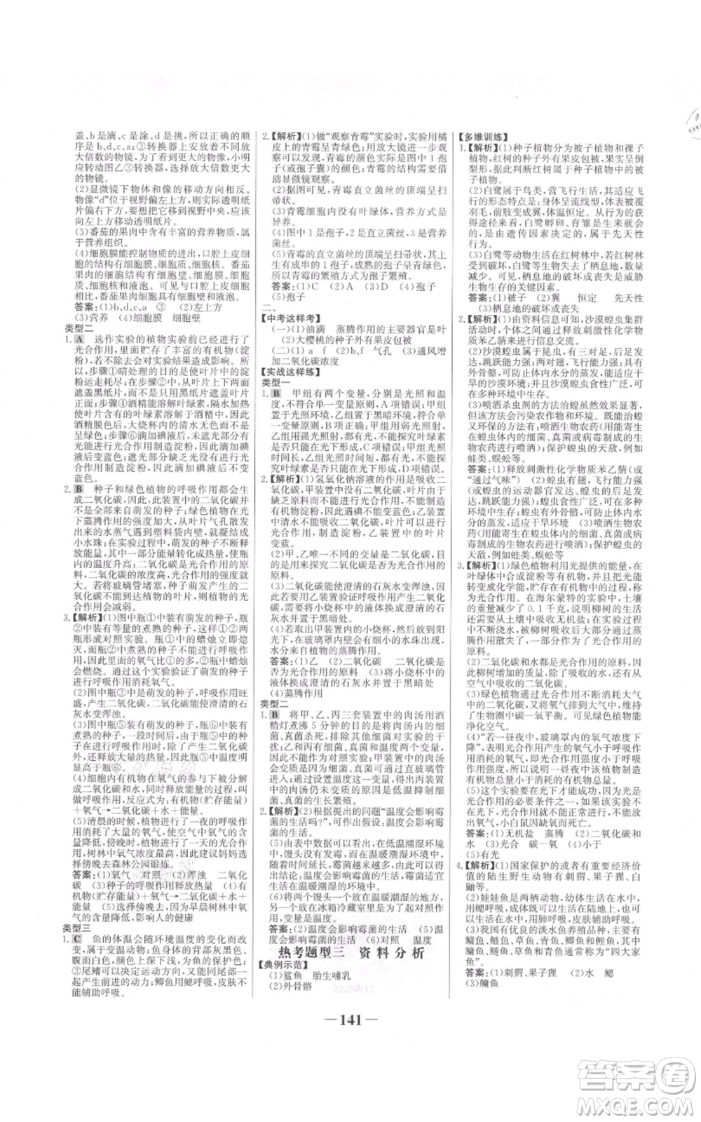 未來出版社2021世紀(jì)金榜金榜學(xué)案七年級(jí)上冊(cè)生物濟(jì)南版參考答案