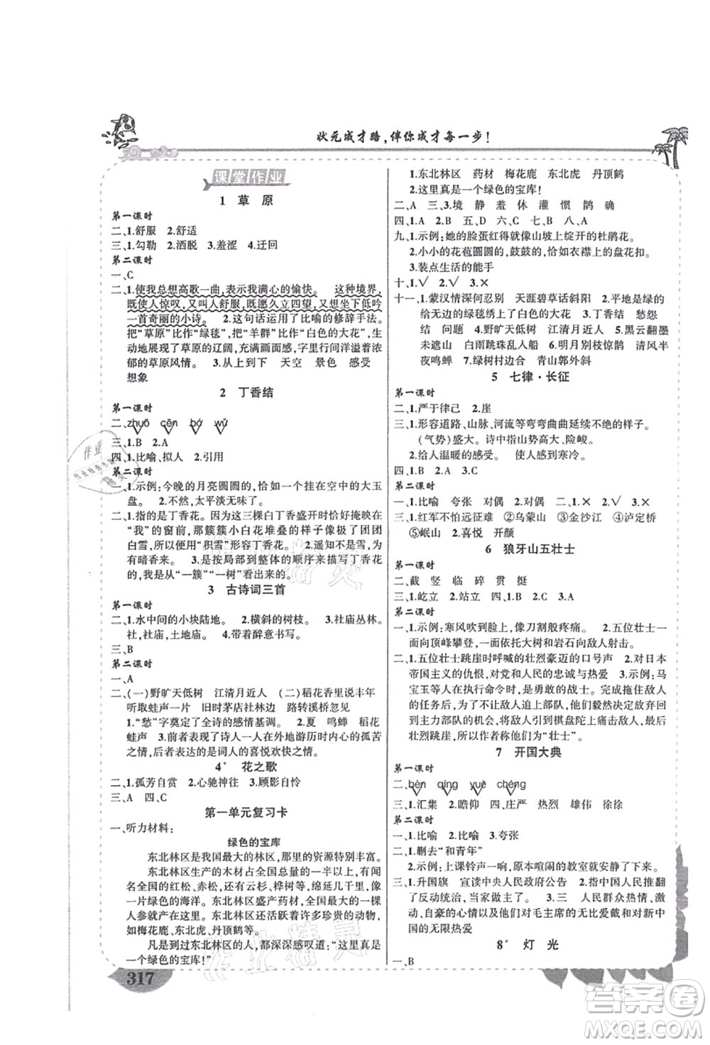 吉林教育出版社2021狀元大課堂導(dǎo)學(xué)案標(biāo)準(zhǔn)本六年級(jí)語(yǔ)文上冊(cè)人教版湖南專版答案