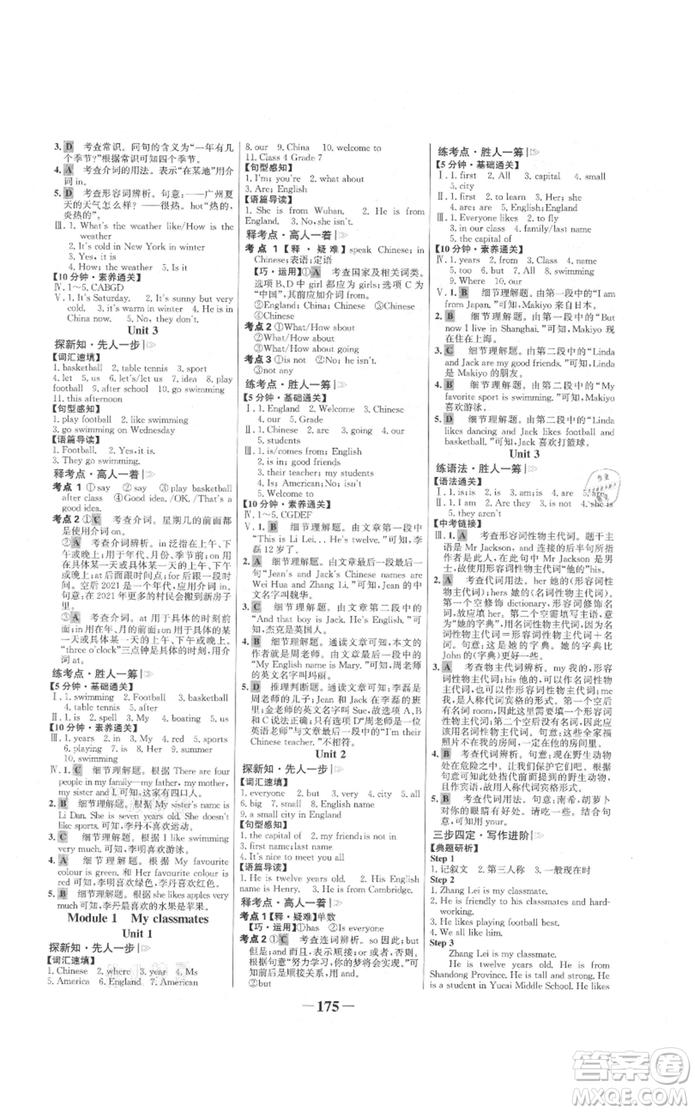 延邊大學(xué)出版社2021世紀(jì)金榜金榜學(xué)案七年級上冊英語外研版參考答案